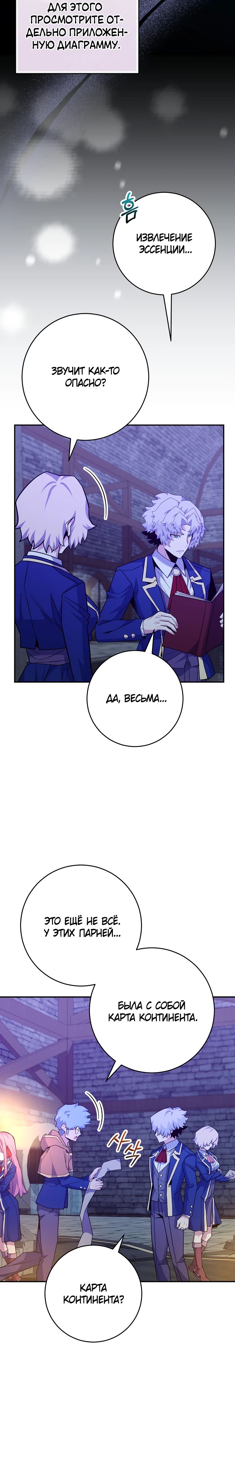 Манга Я переродился в гения из престижной семьи - Глава 59 Страница 16