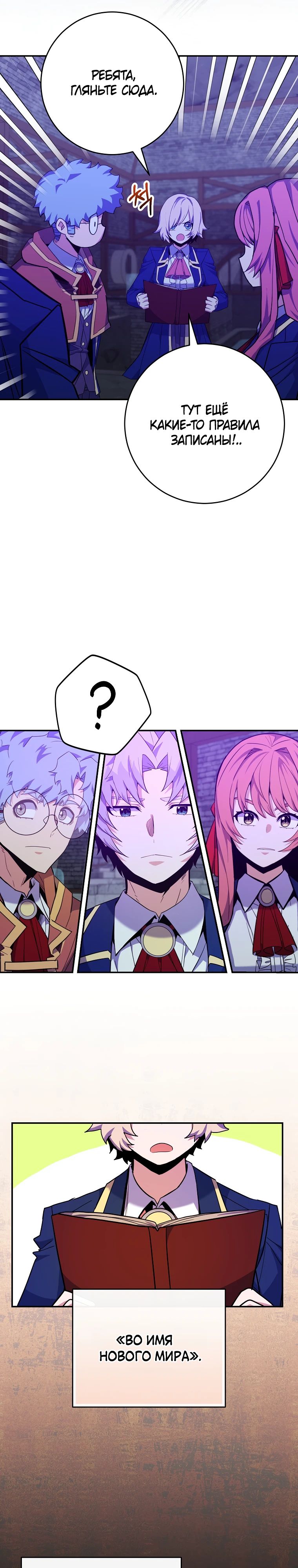 Манга Я переродился в гения из престижной семьи - Глава 59 Страница 21