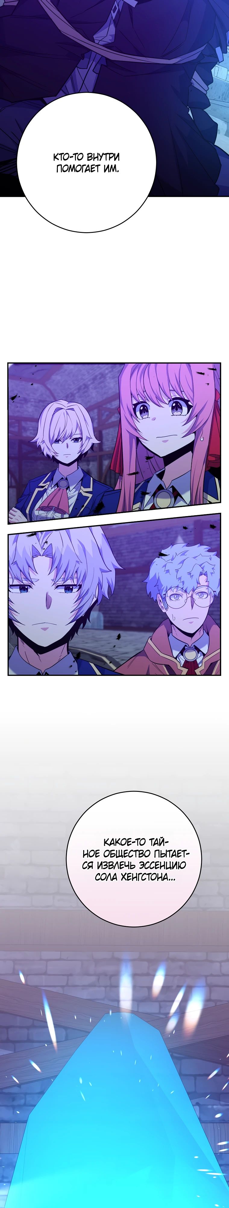 Манга Я переродился в гения из престижной семьи - Глава 59 Страница 26