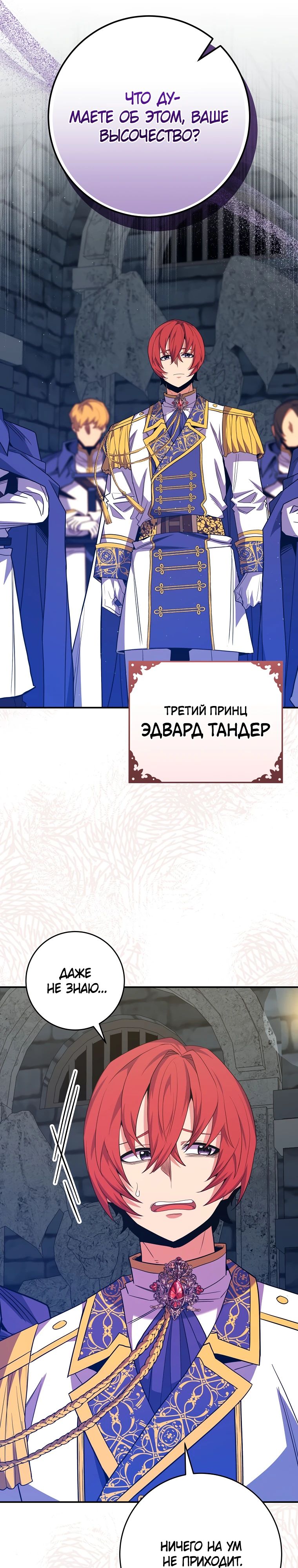 Манга Я переродился в гения из престижной семьи - Глава 60 Страница 29
