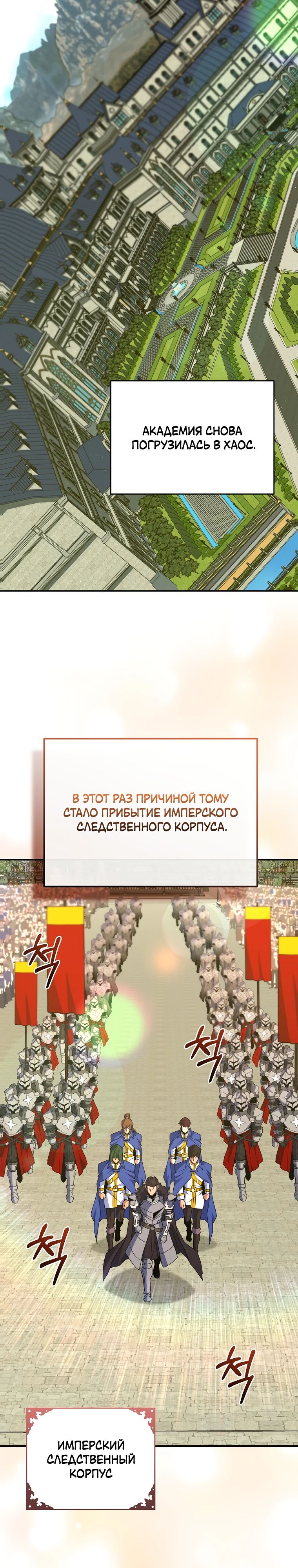 Манга Я переродился в гения из престижной семьи - Глава 60 Страница 22