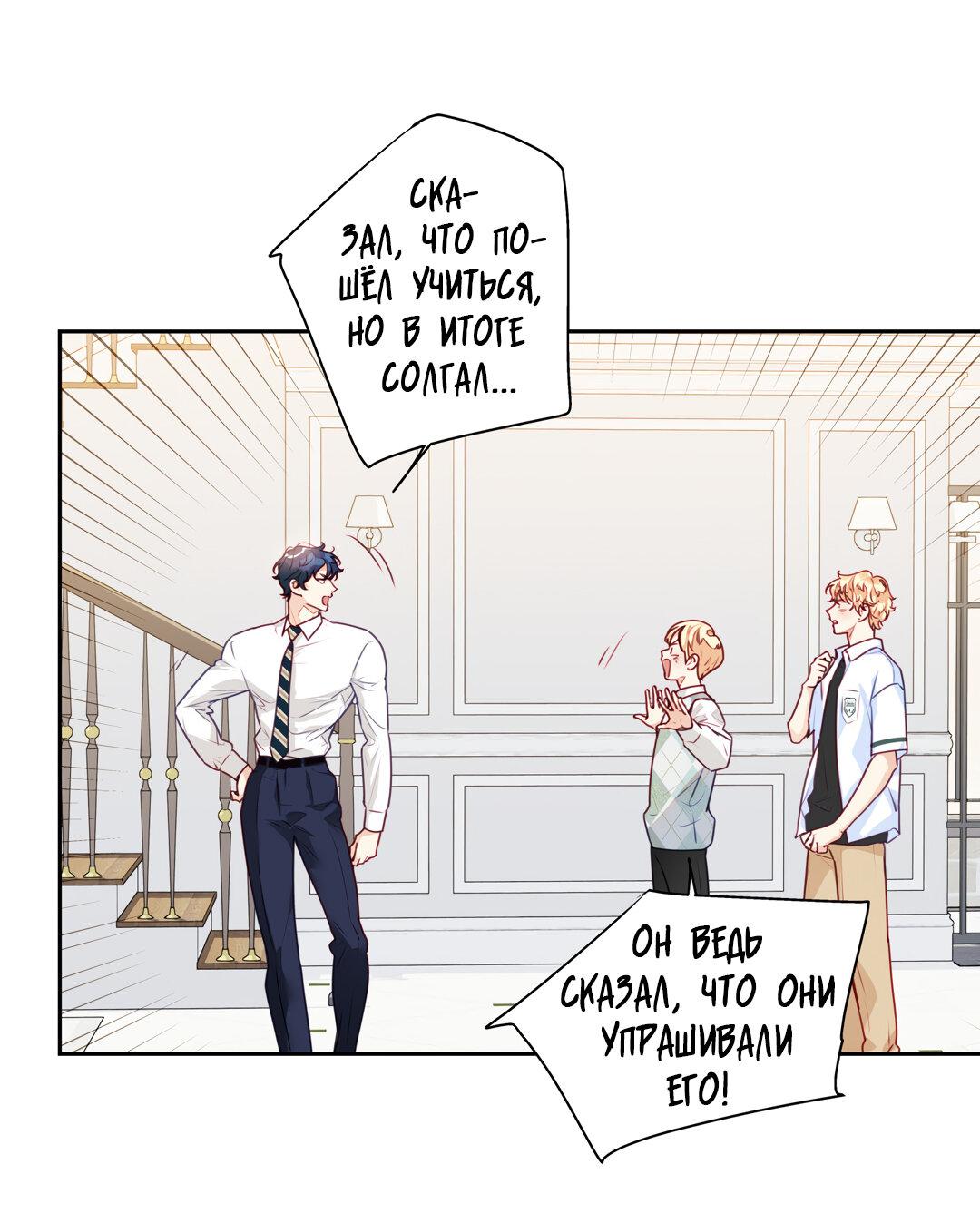 Манга Любовь — просто иллюзия! Суперзвезда - Глава 22 Страница 17