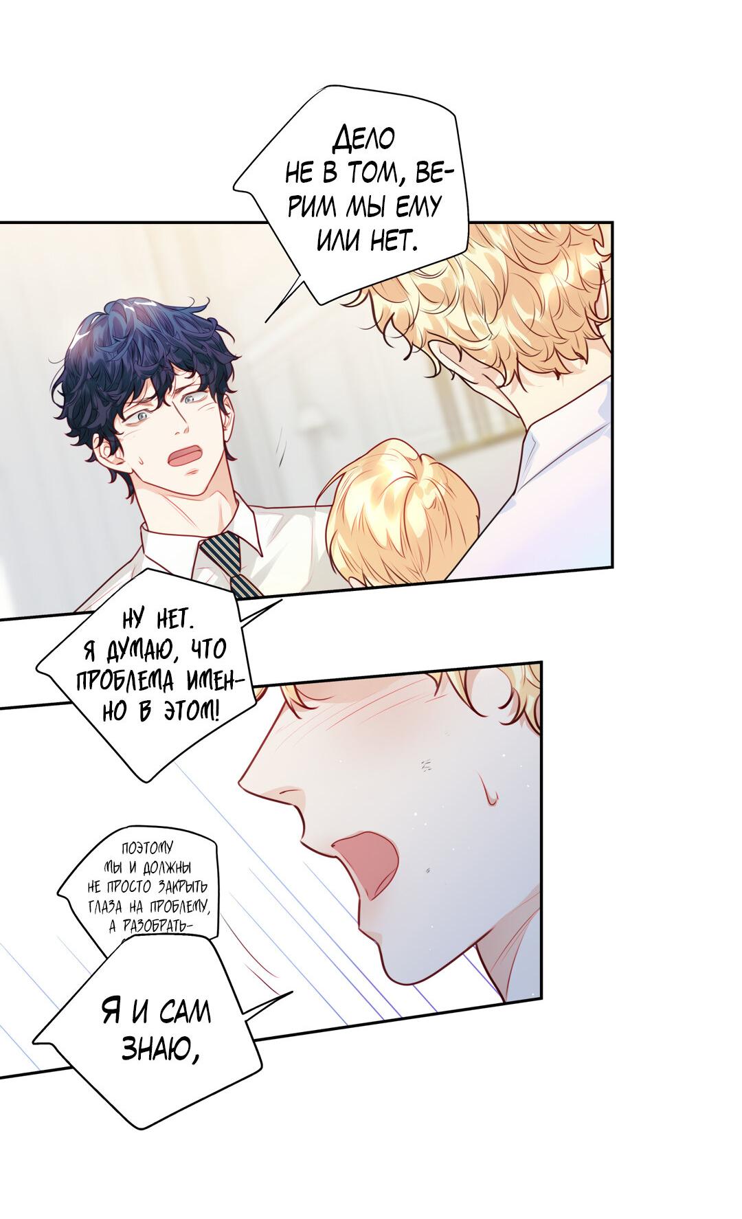 Манга Любовь — просто иллюзия! Суперзвезда - Глава 22 Страница 26