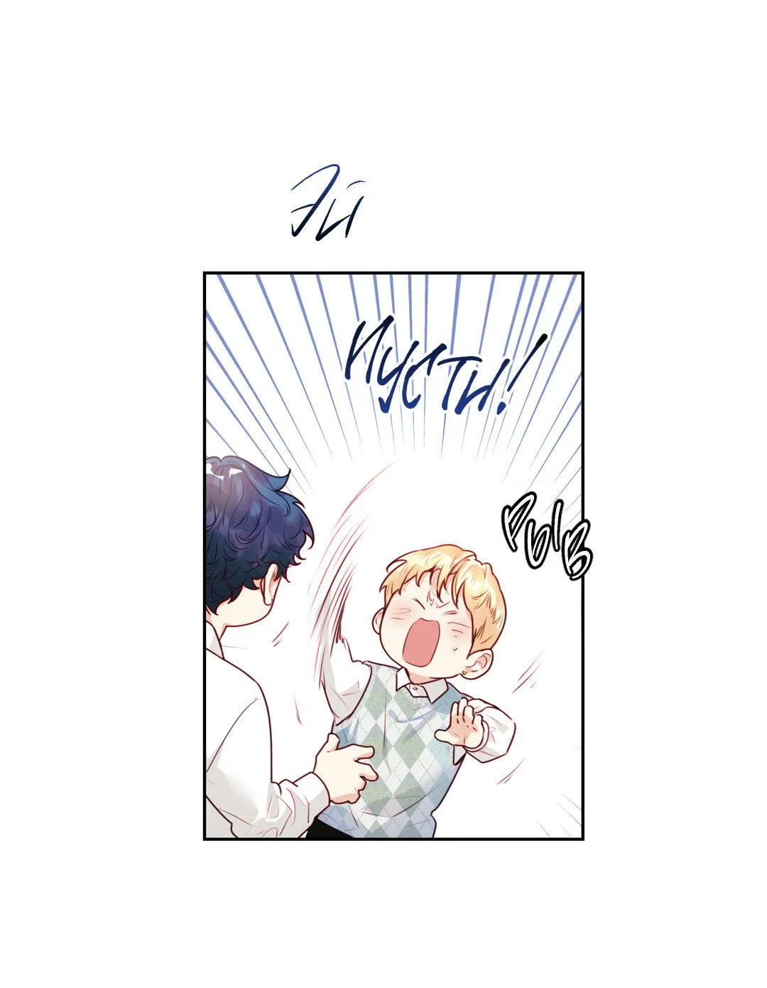 Манга Любовь — просто иллюзия! Суперзвезда - Глава 22 Страница 21