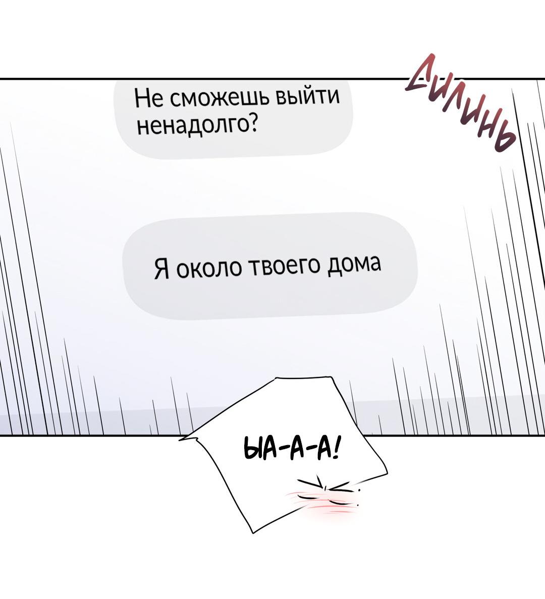 Манга Любовь — просто иллюзия! Суперзвезда - Глава 22 Страница 52