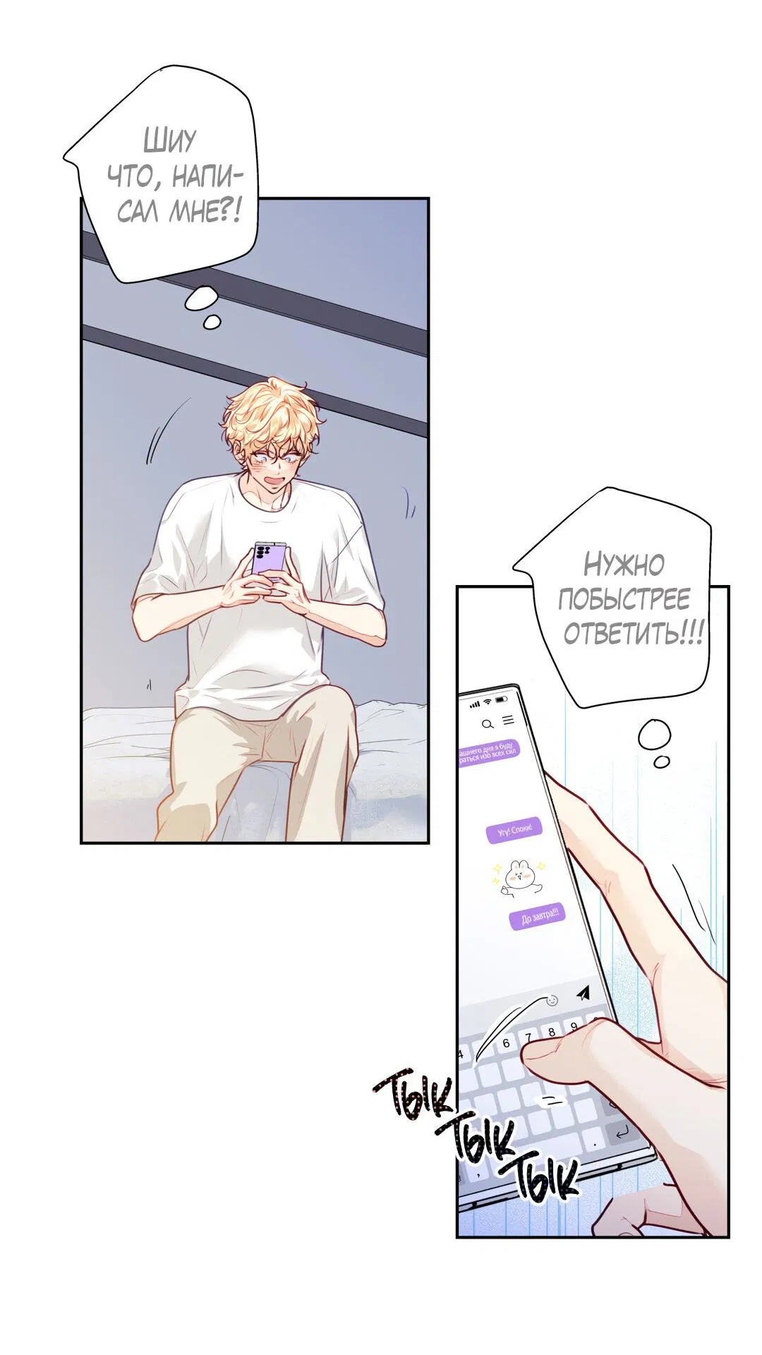 Манга Любовь — просто иллюзия! Суперзвезда - Глава 22 Страница 49