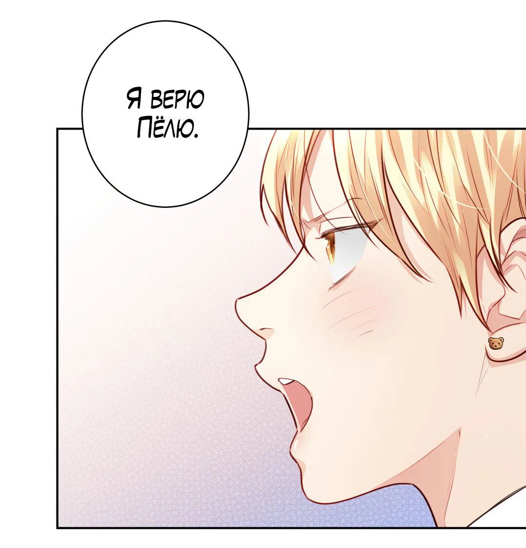 Манга Любовь — просто иллюзия! Суперзвезда - Глава 22 Страница 24