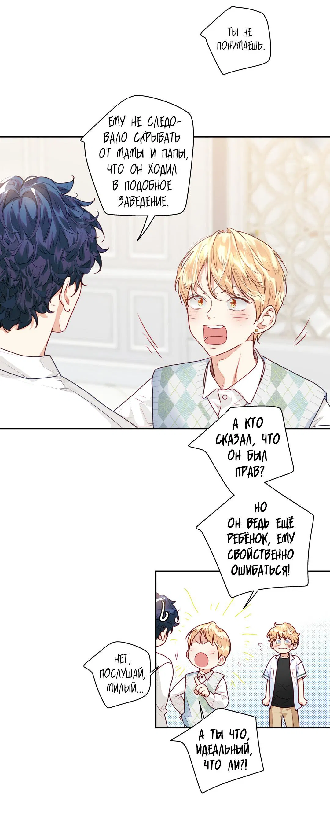 Манга Любовь — просто иллюзия! Суперзвезда - Глава 22 Страница 19