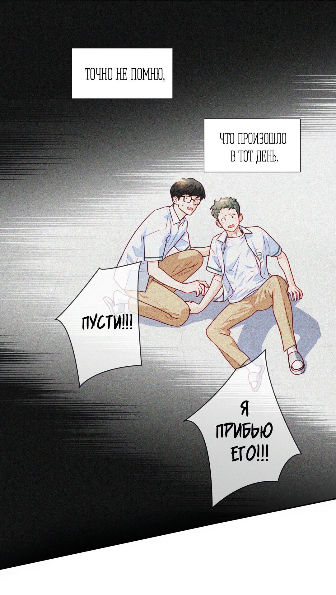 Манга Любовь — просто иллюзия! Суперзвезда - Глава 22 Страница 8