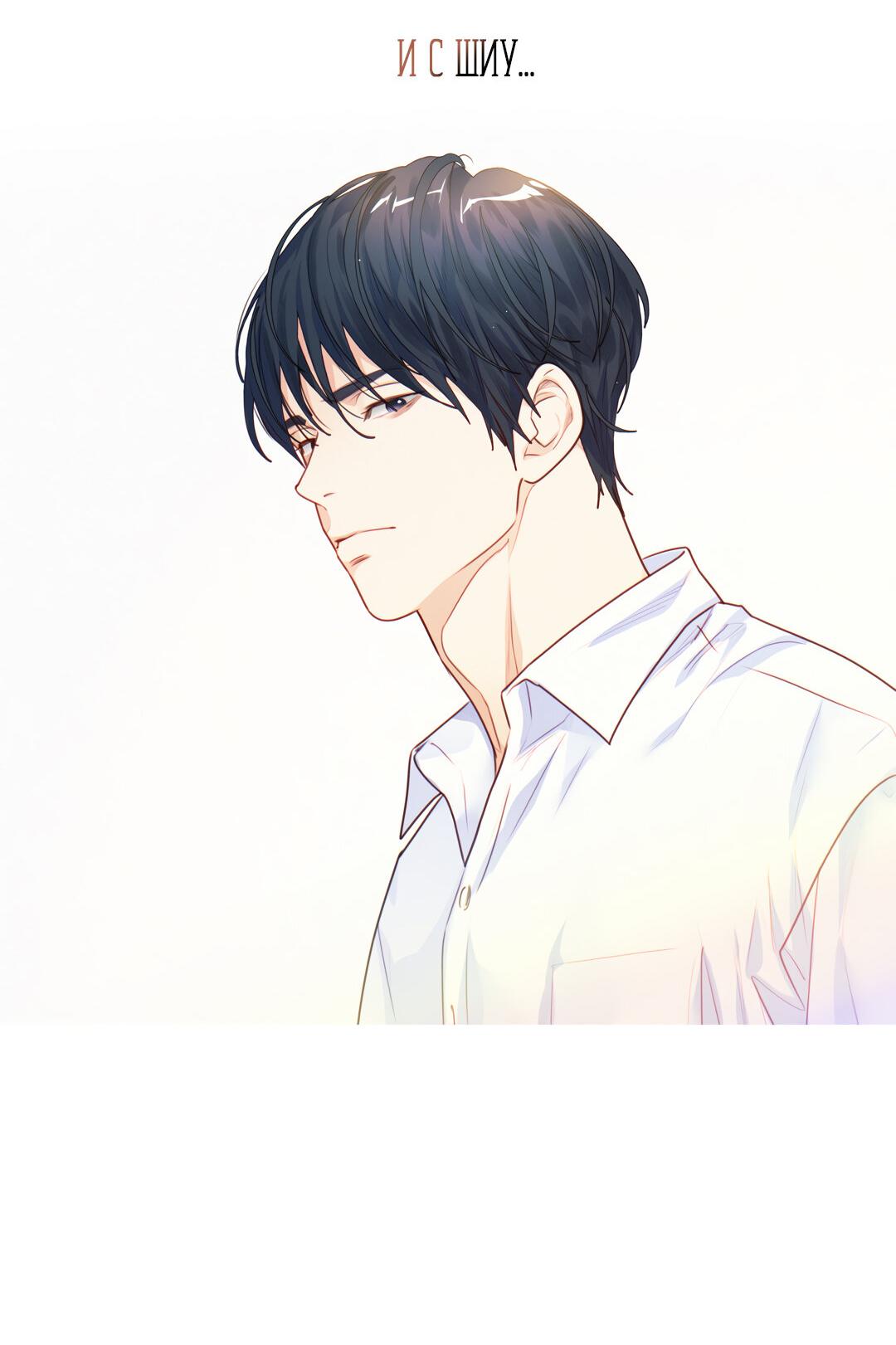 Манга Любовь — просто иллюзия! Суперзвезда - Глава 22 Страница 38