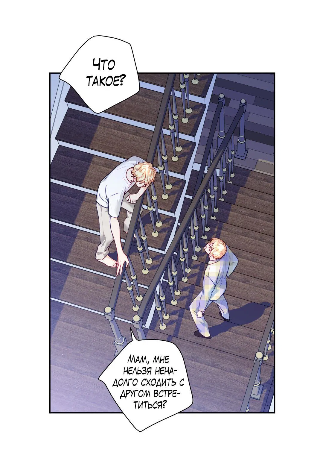 Манга Любовь — просто иллюзия! Суперзвезда - Глава 22 Страница 57