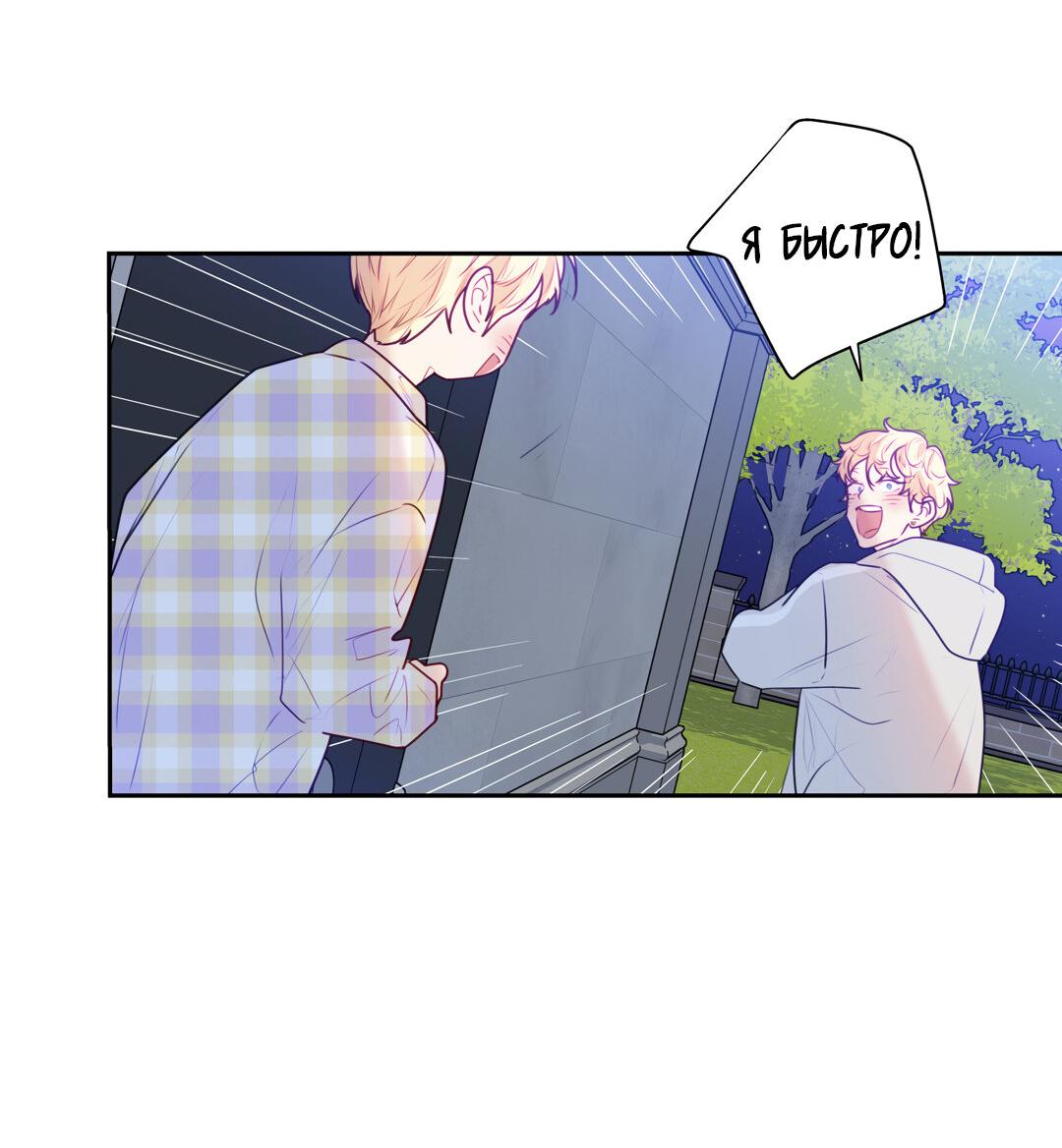 Манга Любовь — просто иллюзия! Суперзвезда - Глава 22 Страница 61