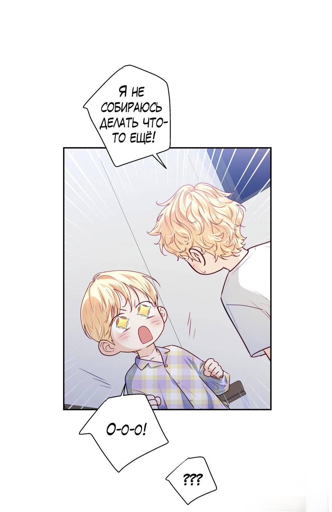 Манга Любовь — просто иллюзия! Суперзвезда - Глава 22 Страница 59