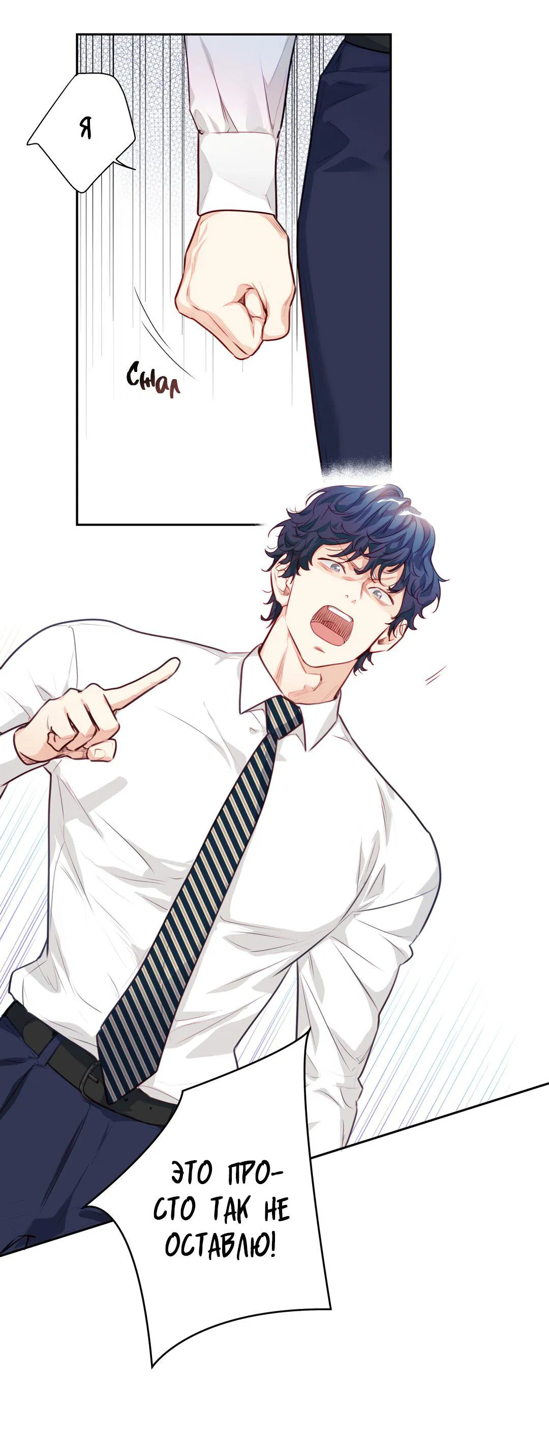 Манга Любовь — просто иллюзия! Суперзвезда - Глава 22 Страница 32