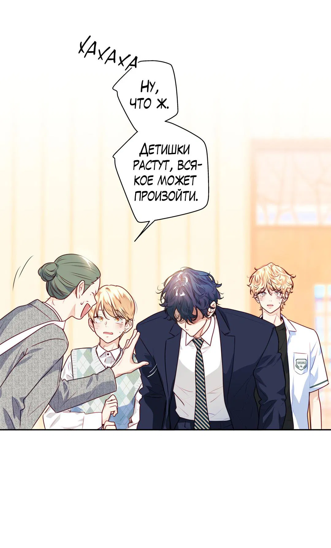 Манга Любовь — просто иллюзия! Суперзвезда - Глава 22 Страница 11