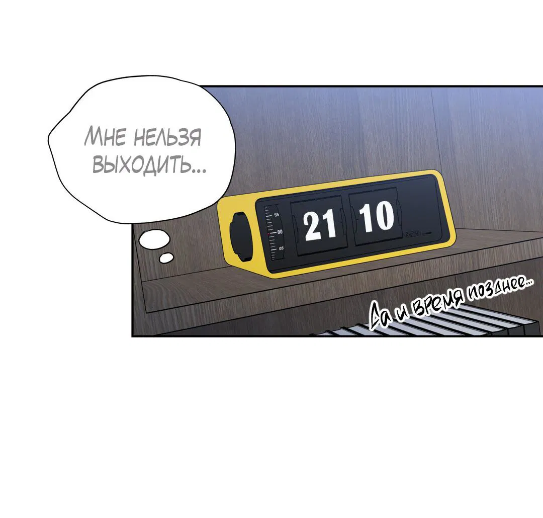 Манга Любовь — просто иллюзия! Суперзвезда - Глава 22 Страница 54