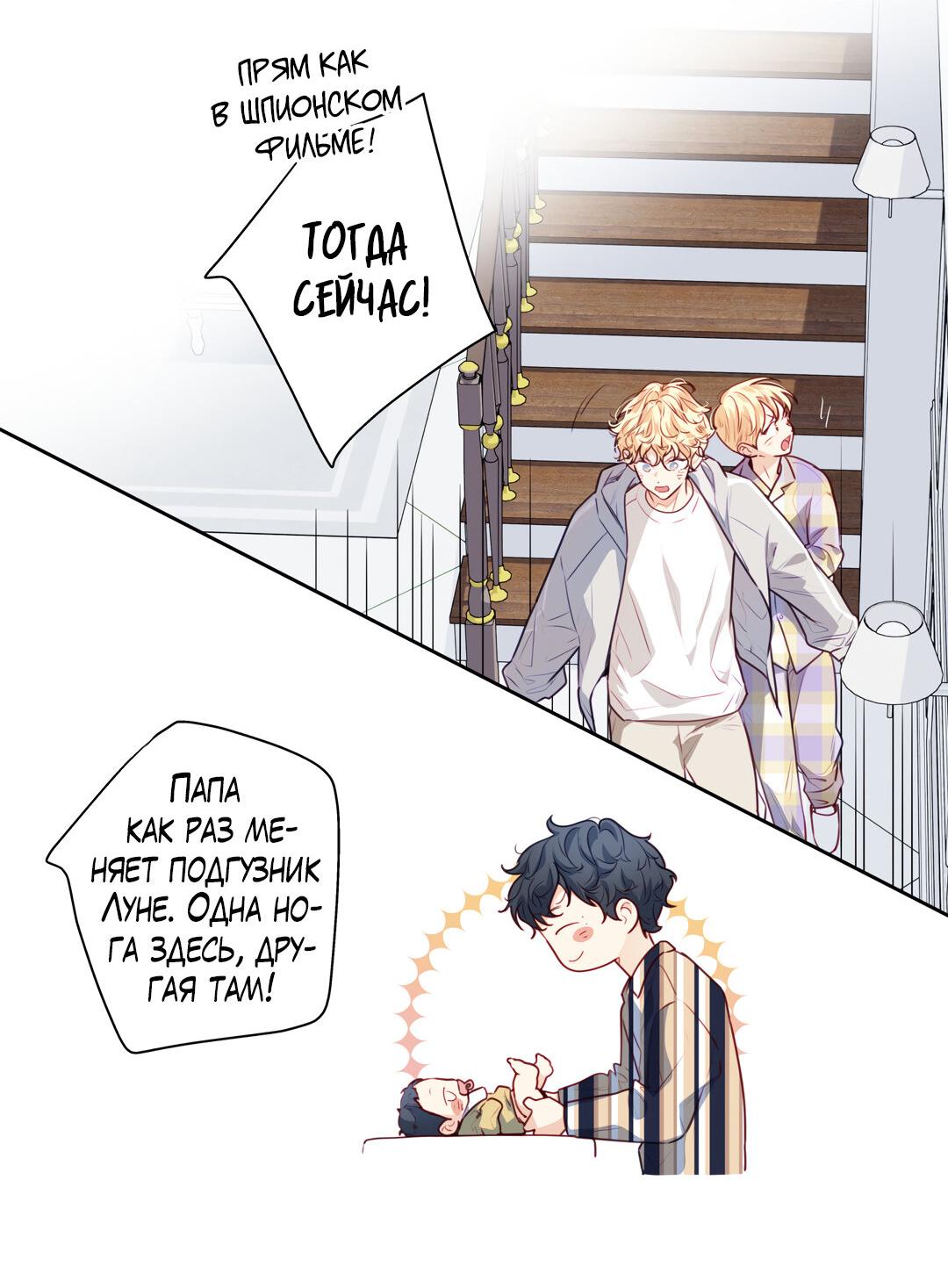 Манга Любовь — просто иллюзия! Суперзвезда - Глава 22 Страница 60