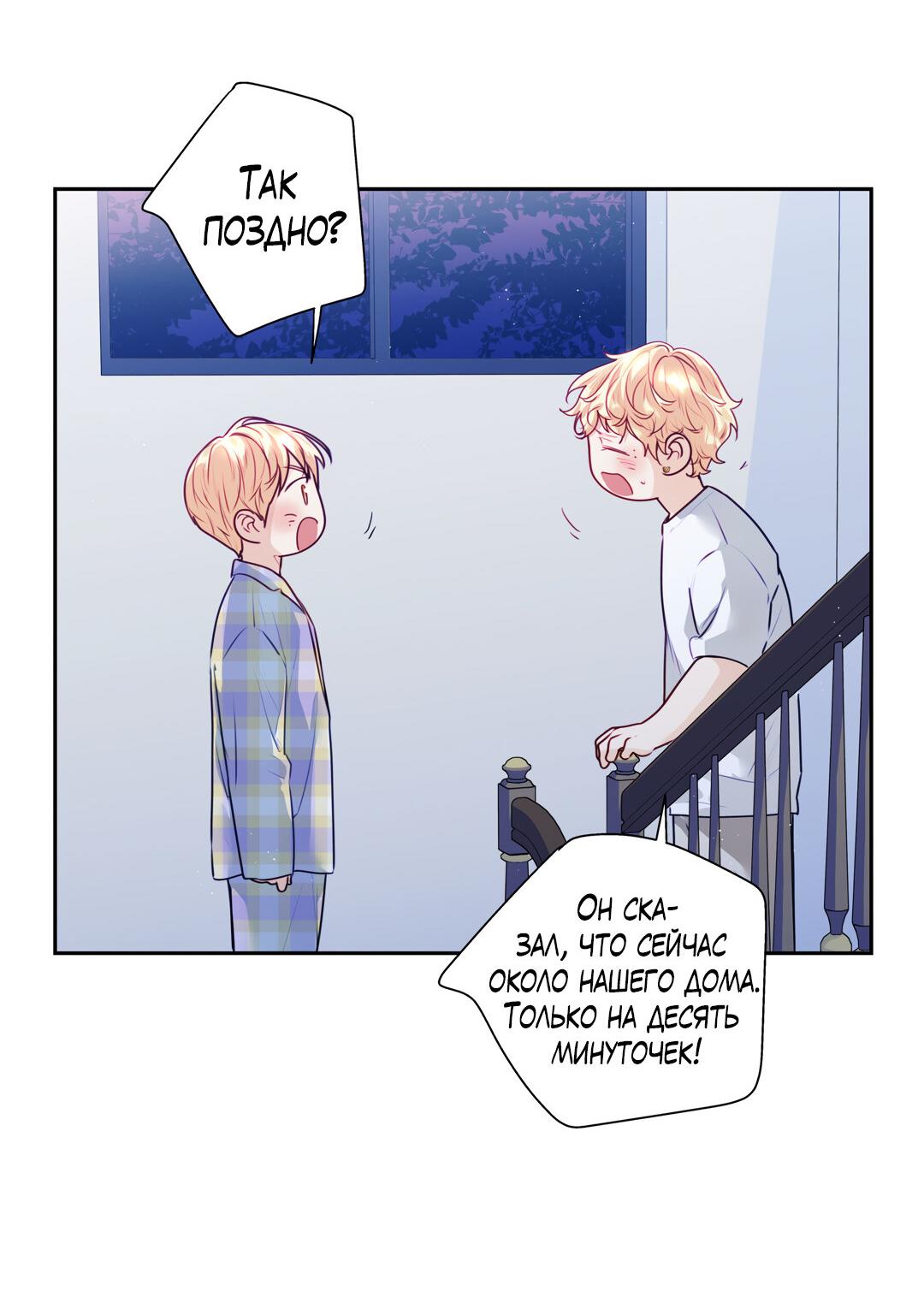 Манга Любовь — просто иллюзия! Суперзвезда - Глава 22 Страница 58