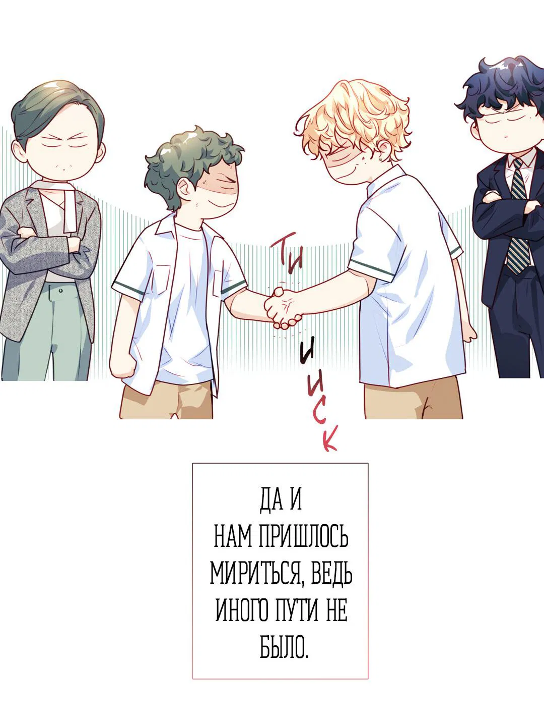 Манга Любовь — просто иллюзия! Суперзвезда - Глава 22 Страница 14