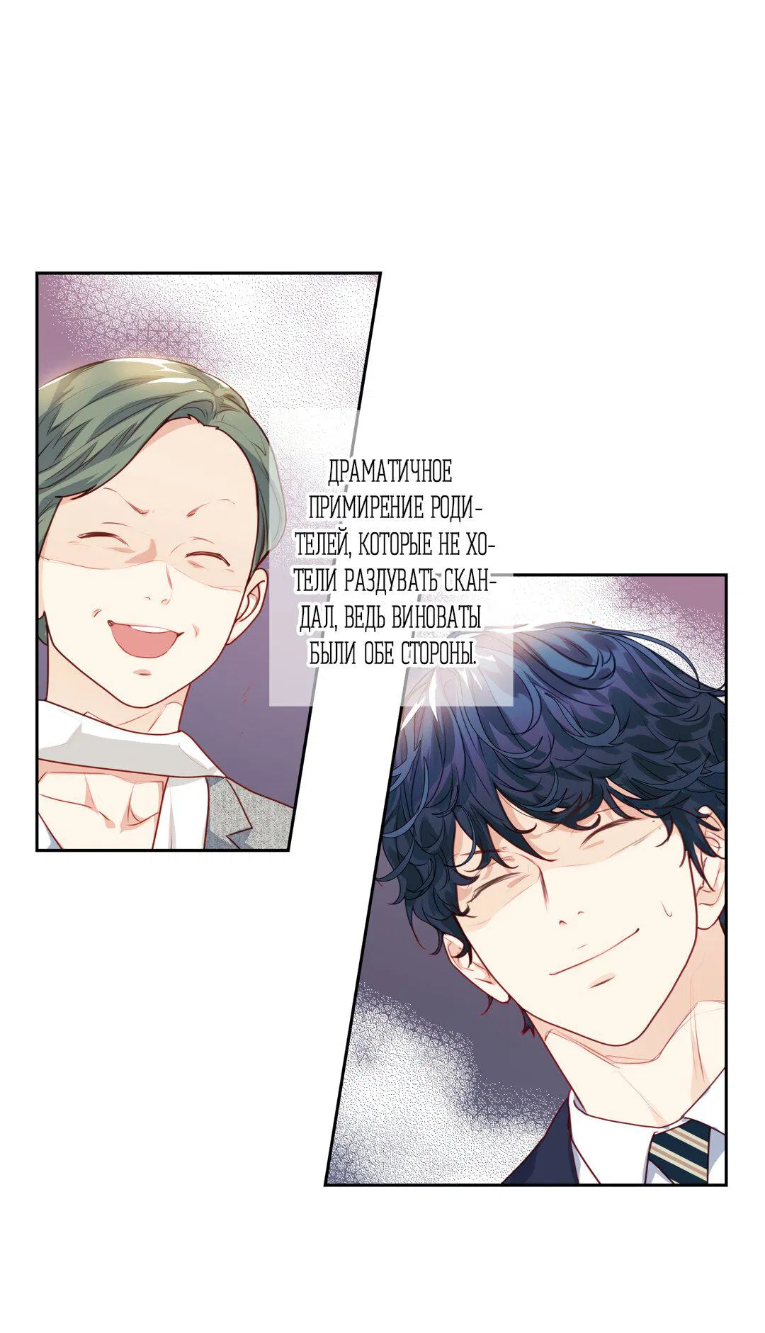 Манга Любовь — просто иллюзия! Суперзвезда - Глава 22 Страница 12