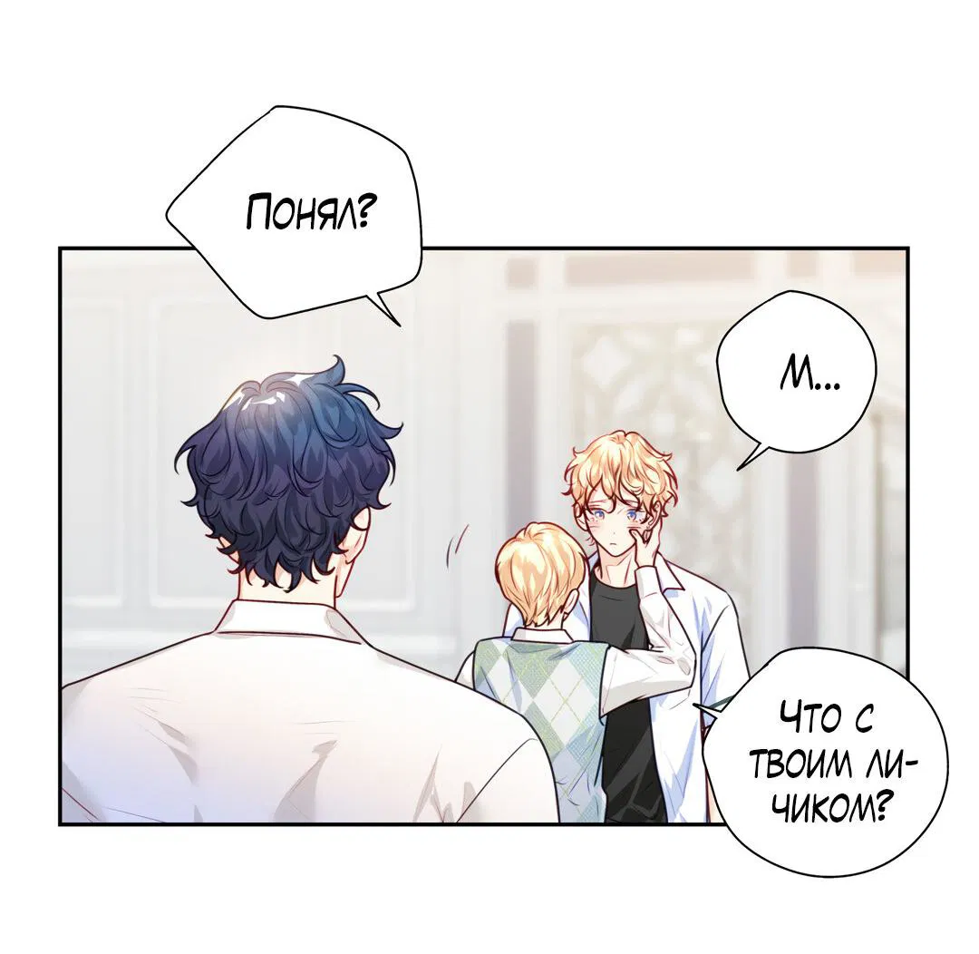 Манга Любовь — просто иллюзия! Суперзвезда - Глава 22 Страница 29