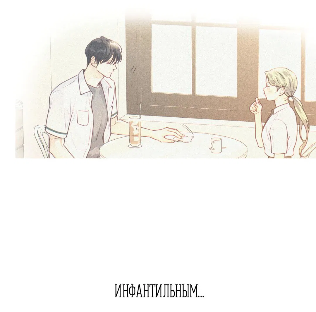 Манга Любовь — просто иллюзия! Суперзвезда - Глава 22 Страница 43