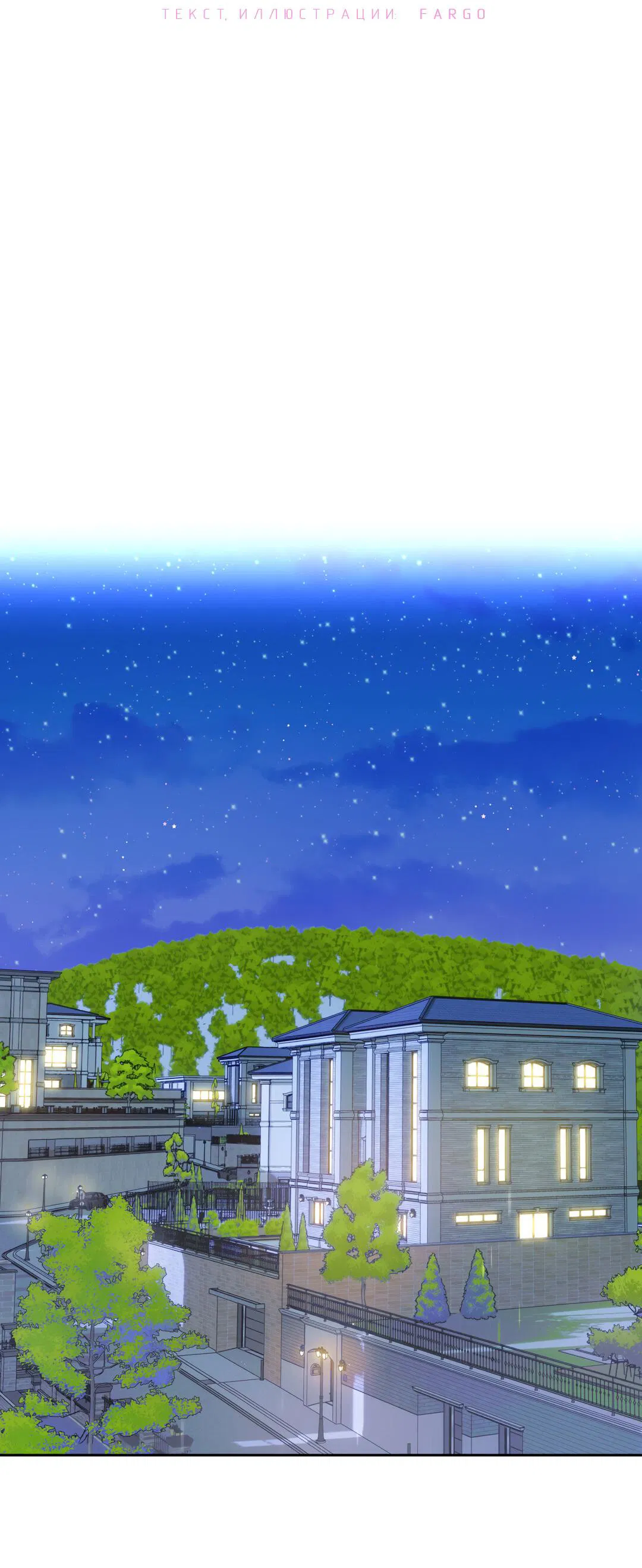 Манга Любовь — просто иллюзия! Суперзвезда - Глава 22 Страница 3