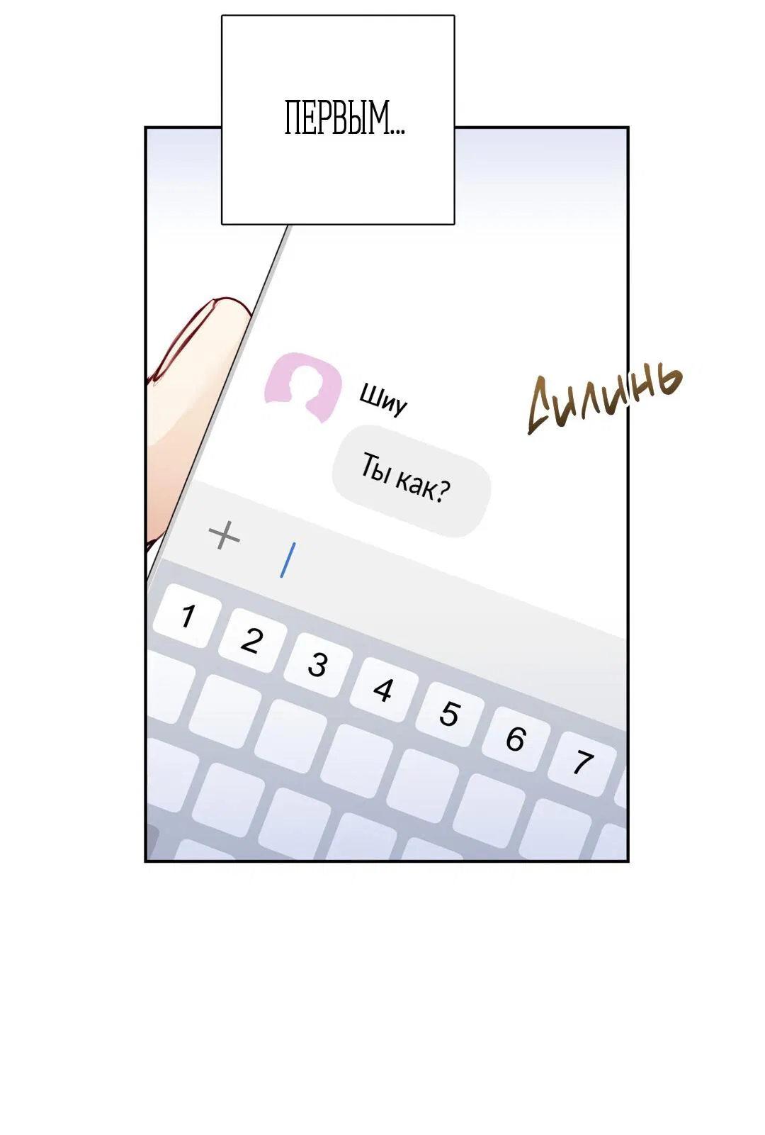 Манга Любовь — просто иллюзия! Суперзвезда - Глава 22 Страница 47