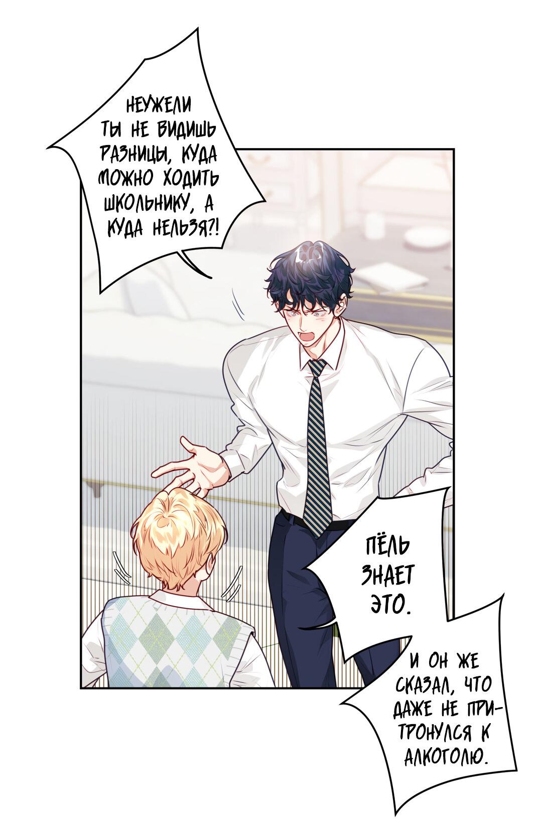 Манга Любовь — просто иллюзия! Суперзвезда - Глава 22 Страница 18