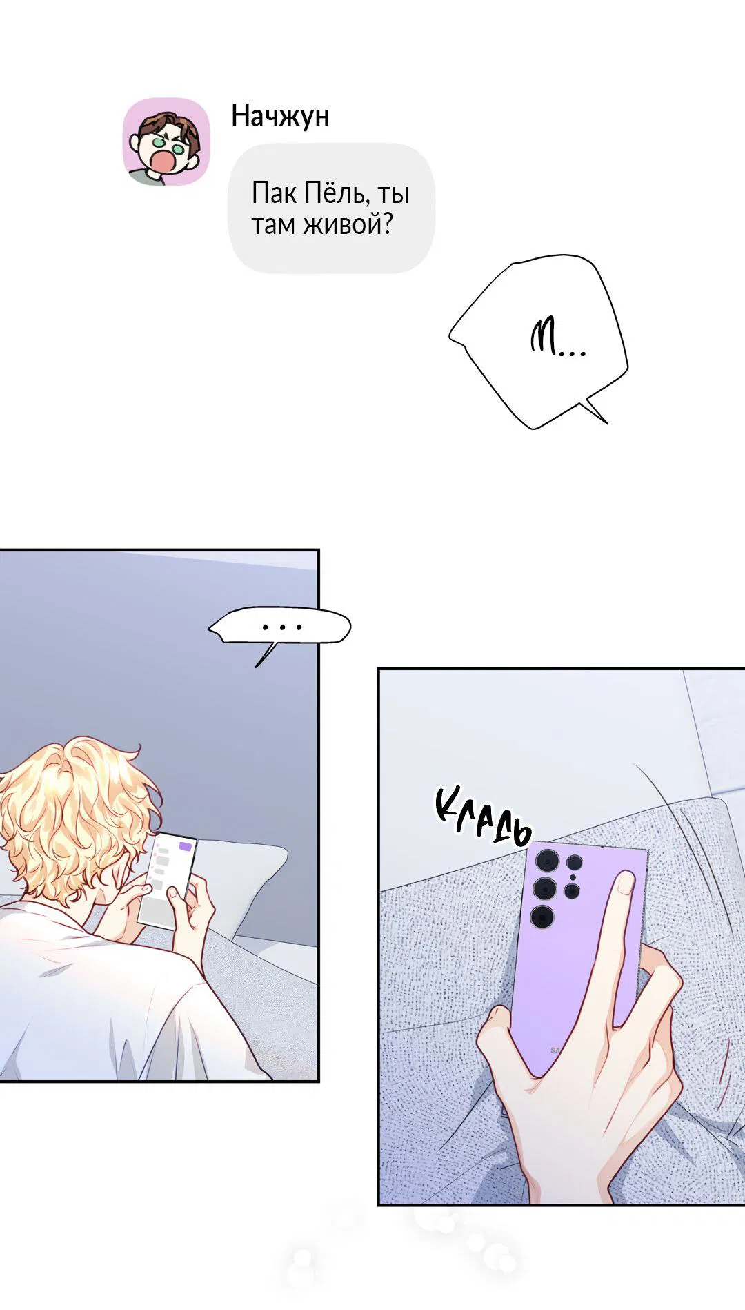 Манга Любовь — просто иллюзия! Суперзвезда - Глава 22 Страница 36