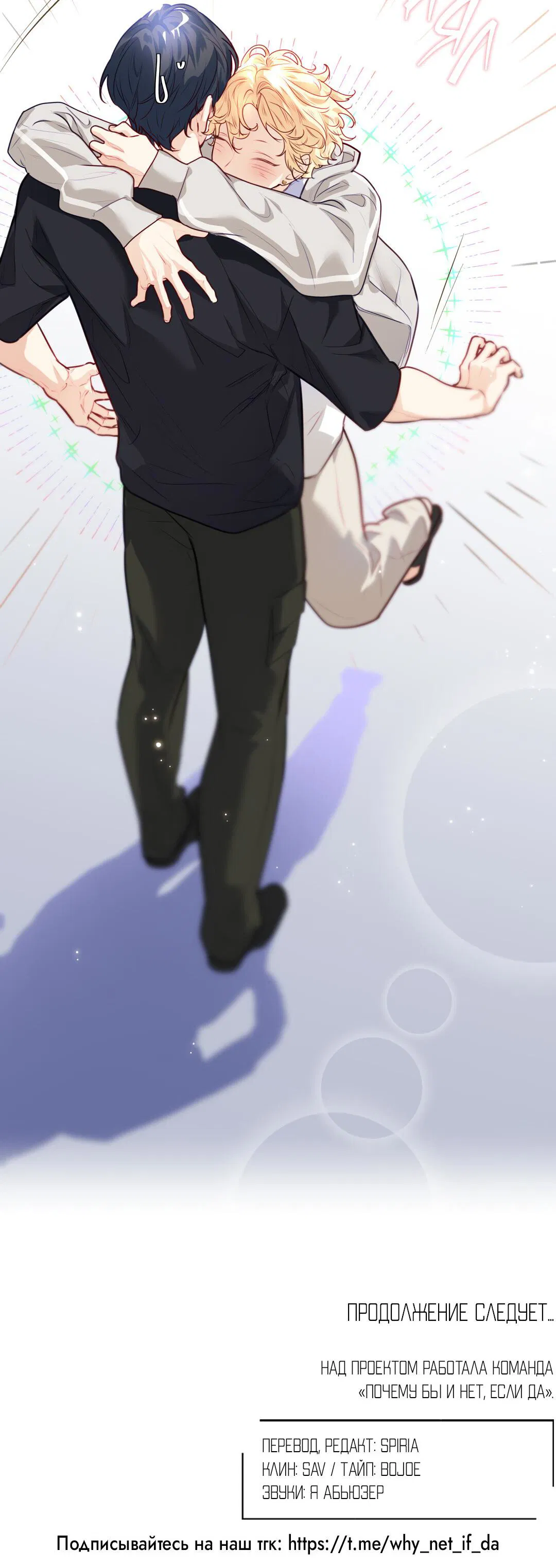 Манга Любовь — просто иллюзия! Суперзвезда - Глава 22 Страница 68