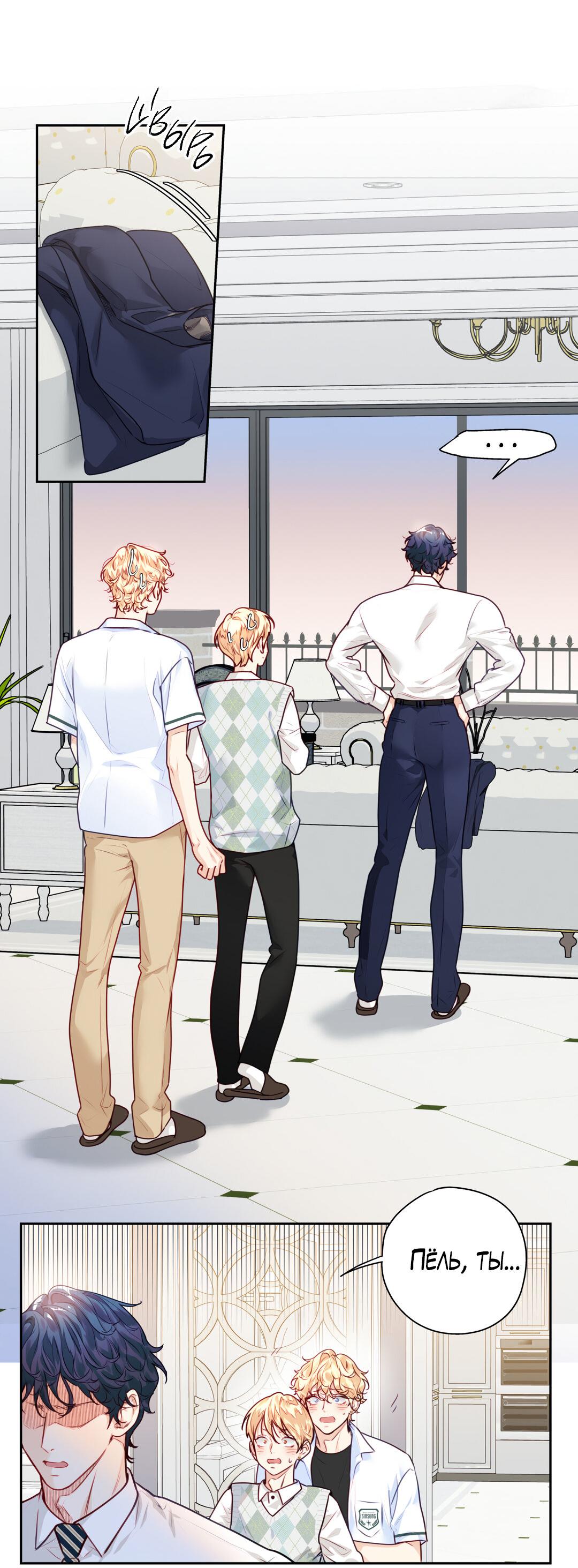 Манга Любовь — просто иллюзия! Суперзвезда - Глава 22 Страница 16