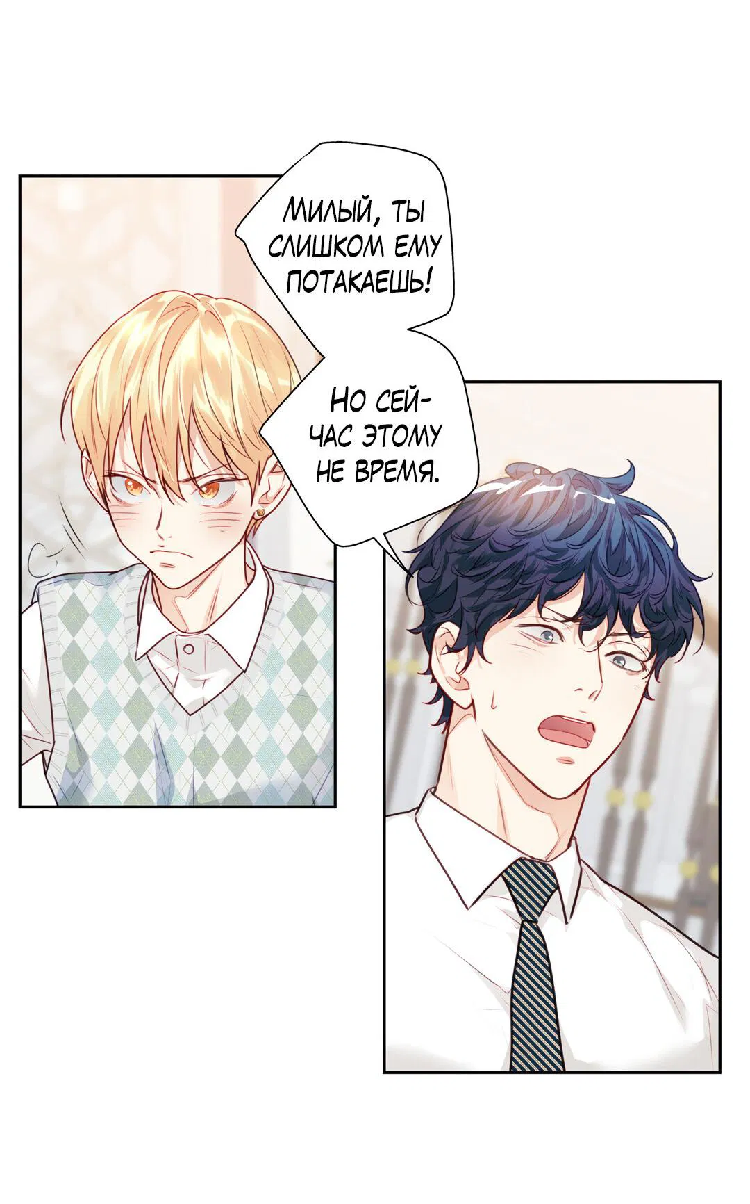 Манга Любовь — просто иллюзия! Суперзвезда - Глава 22 Страница 22