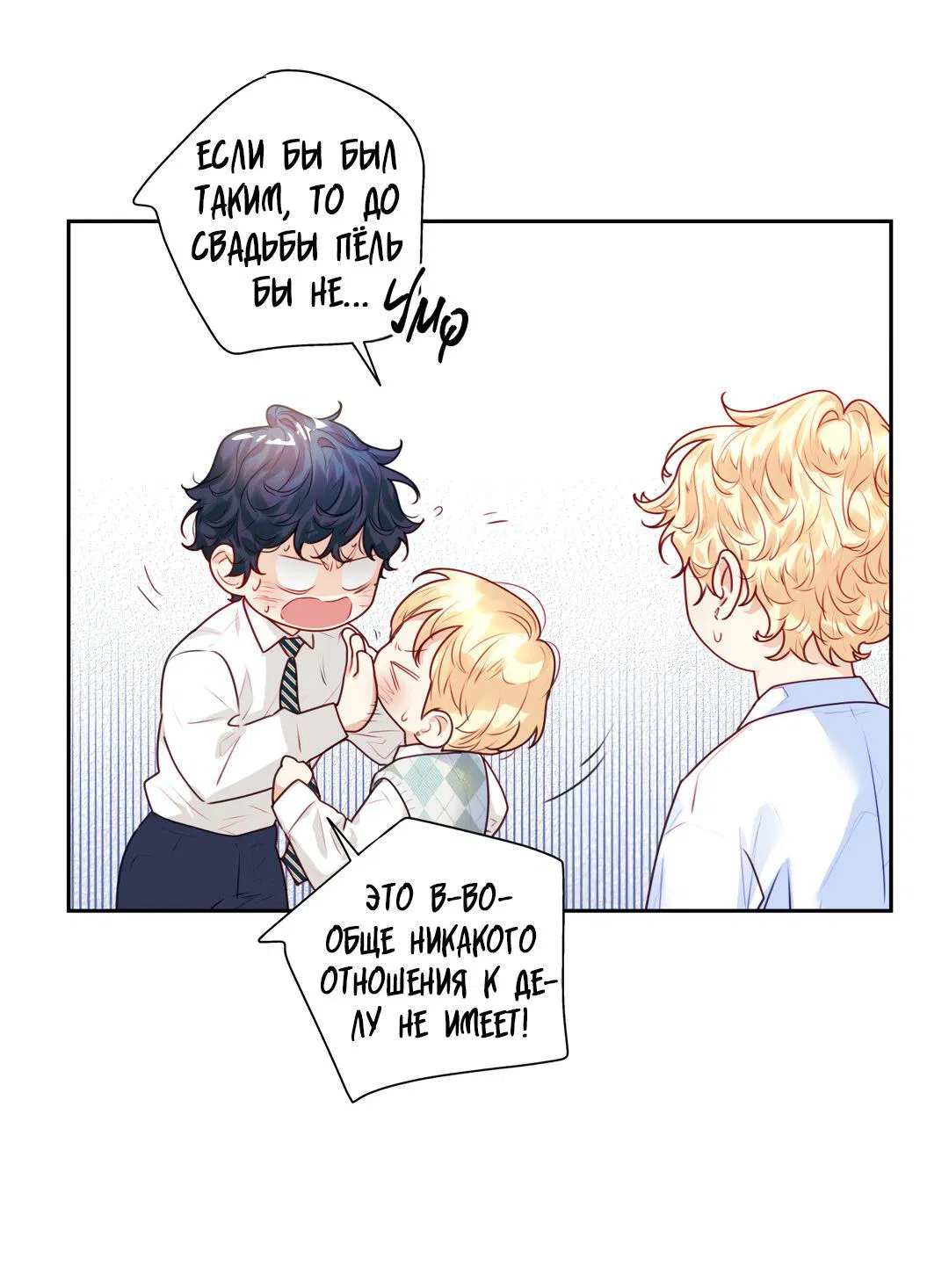 Манга Любовь — просто иллюзия! Суперзвезда - Глава 22 Страница 20