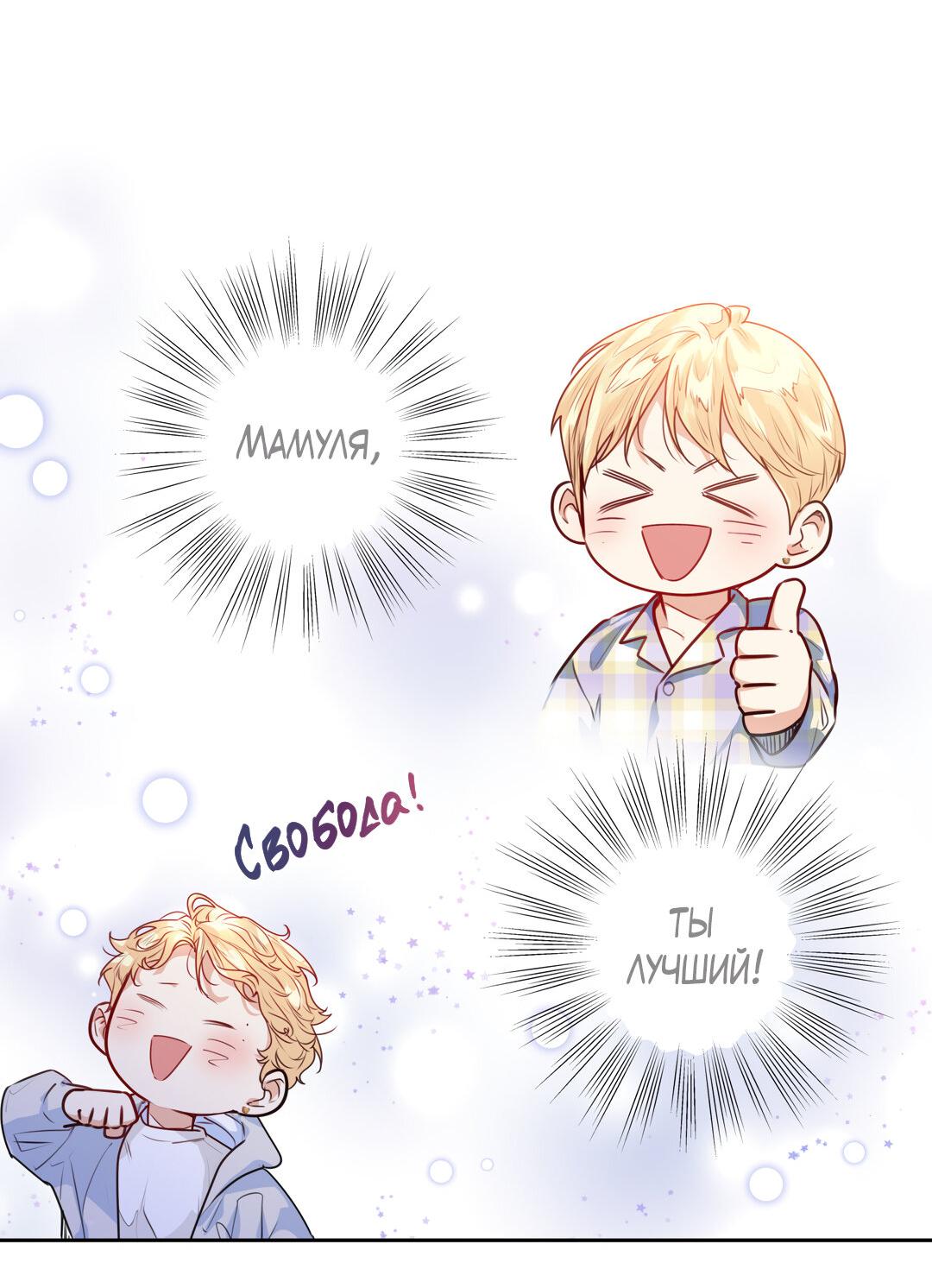 Манга Любовь — просто иллюзия! Суперзвезда - Глава 22 Страница 62