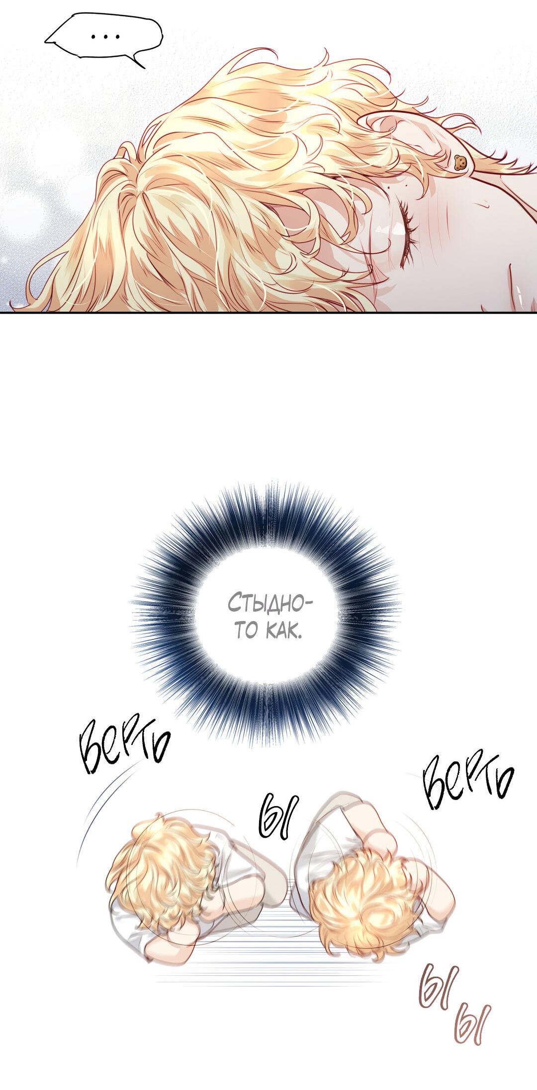 Манга Любовь — просто иллюзия! Суперзвезда - Глава 22 Страница 41