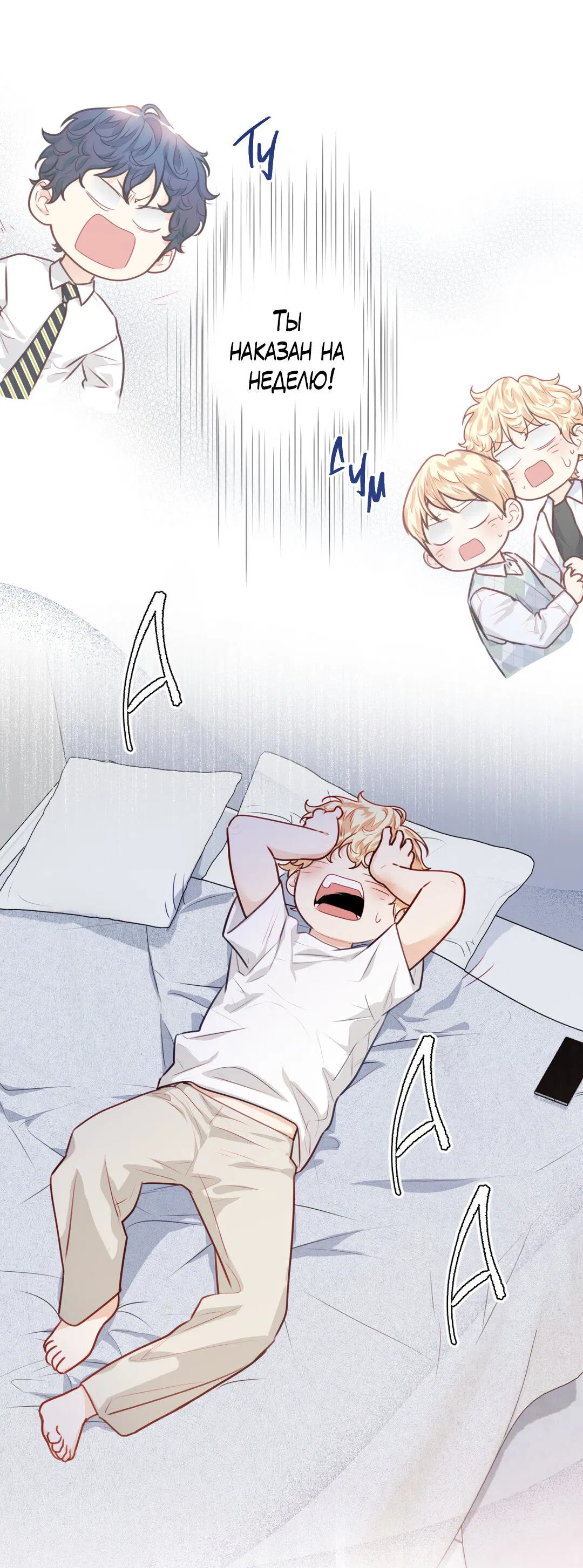 Манга Любовь — просто иллюзия! Суперзвезда - Глава 22 Страница 33