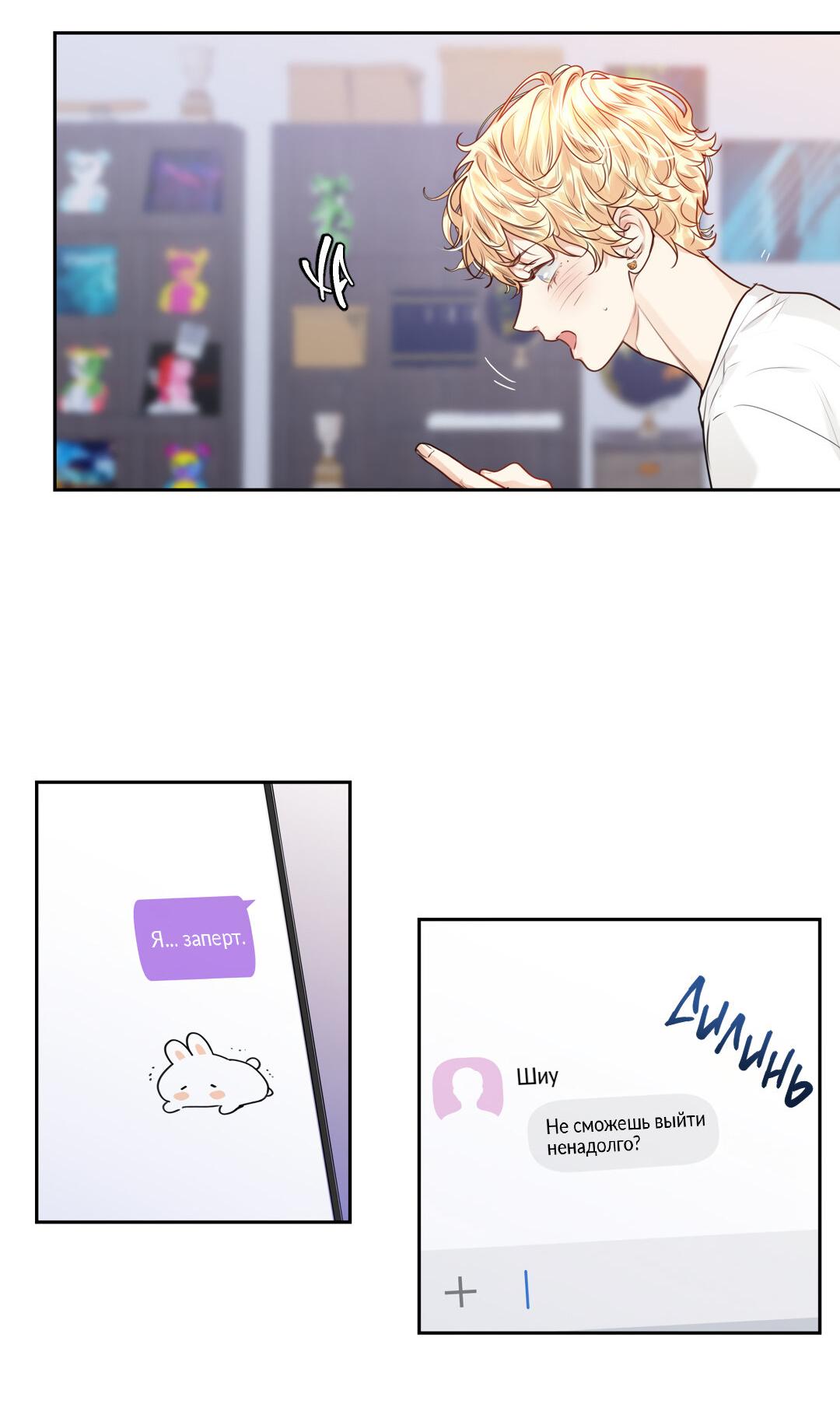 Манга Любовь — просто иллюзия! Суперзвезда - Глава 22 Страница 51