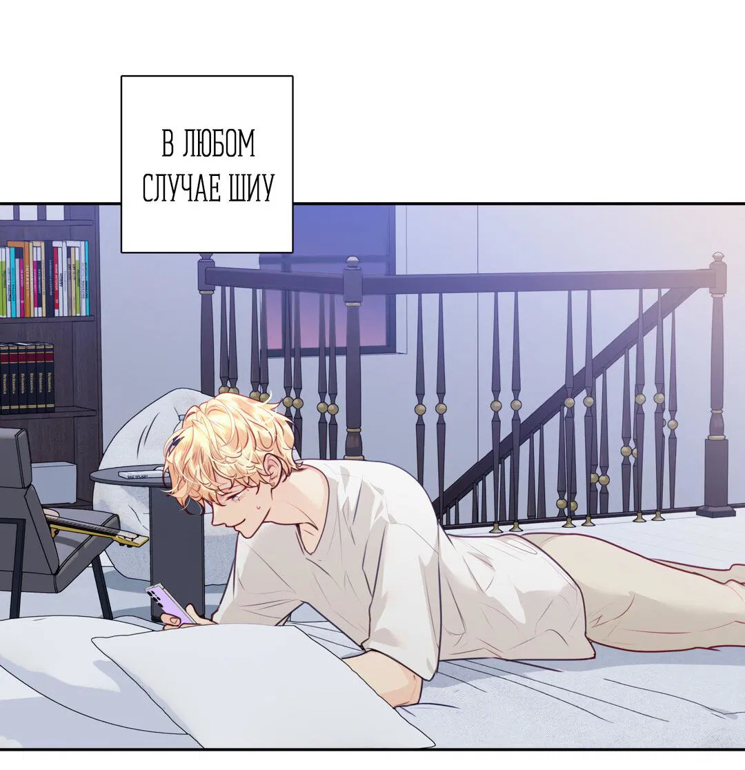 Манга Любовь — просто иллюзия! Суперзвезда - Глава 22 Страница 45