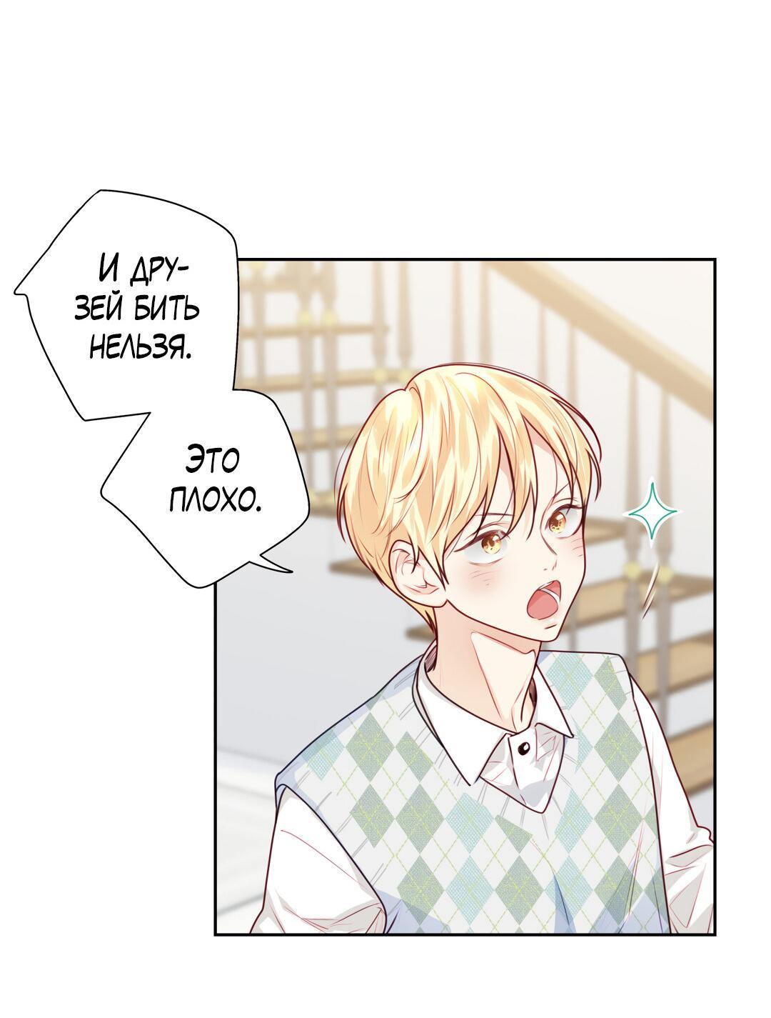 Манга Любовь — просто иллюзия! Суперзвезда - Глава 22 Страница 28