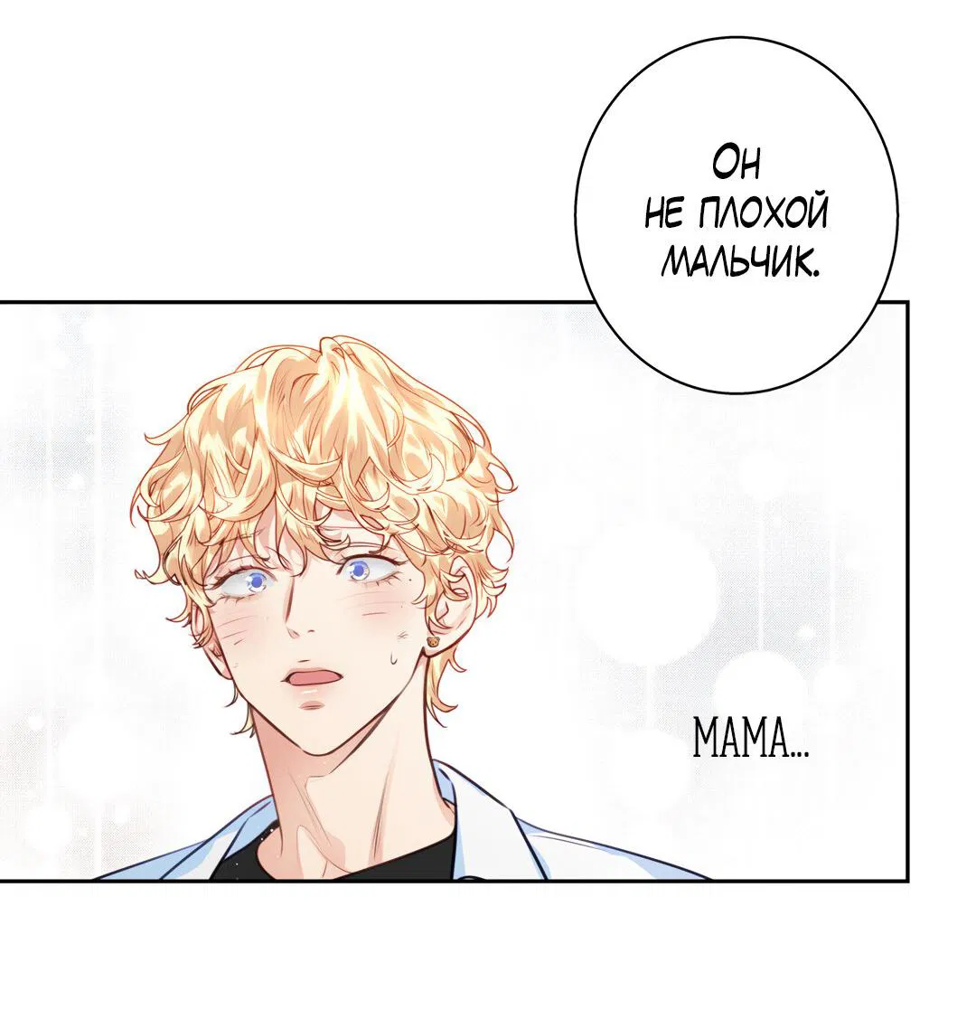 Манга Любовь — просто иллюзия! Суперзвезда - Глава 22 Страница 25