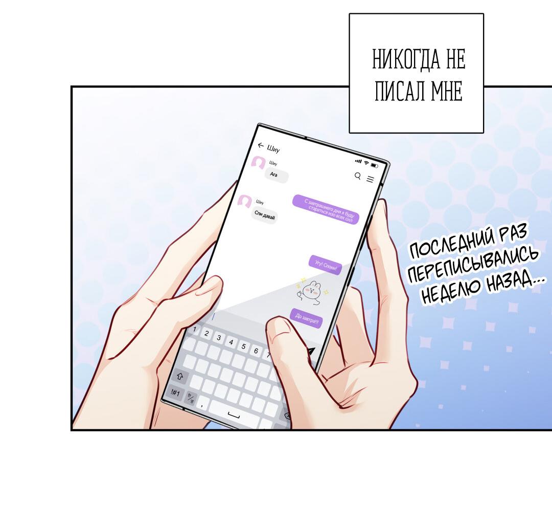 Манга Любовь — просто иллюзия! Суперзвезда - Глава 22 Страница 46