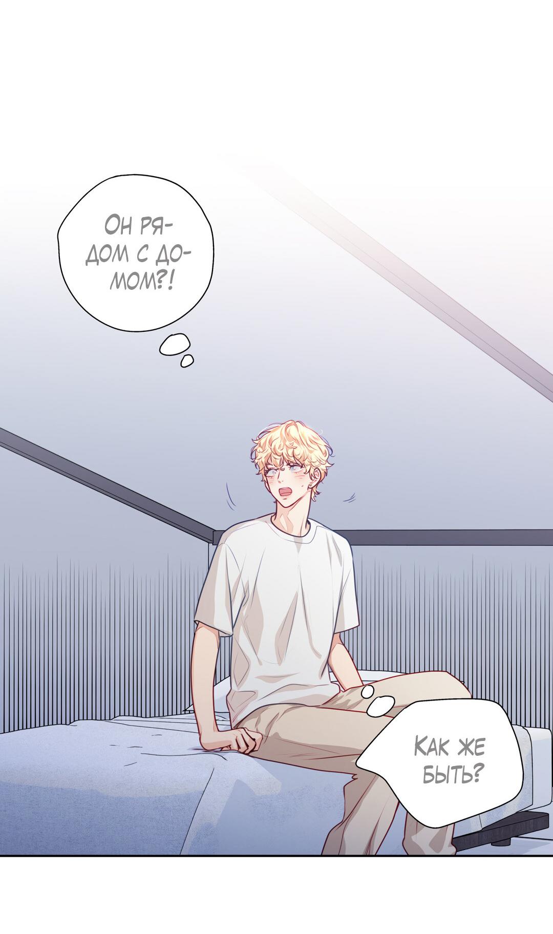 Манга Любовь — просто иллюзия! Суперзвезда - Глава 22 Страница 53