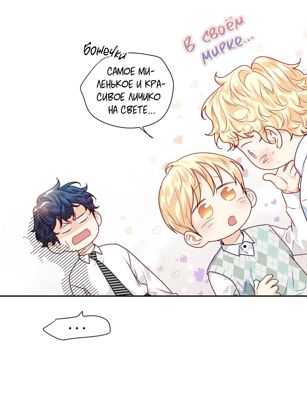 Манга Любовь — просто иллюзия! Суперзвезда - Глава 22 Страница 30