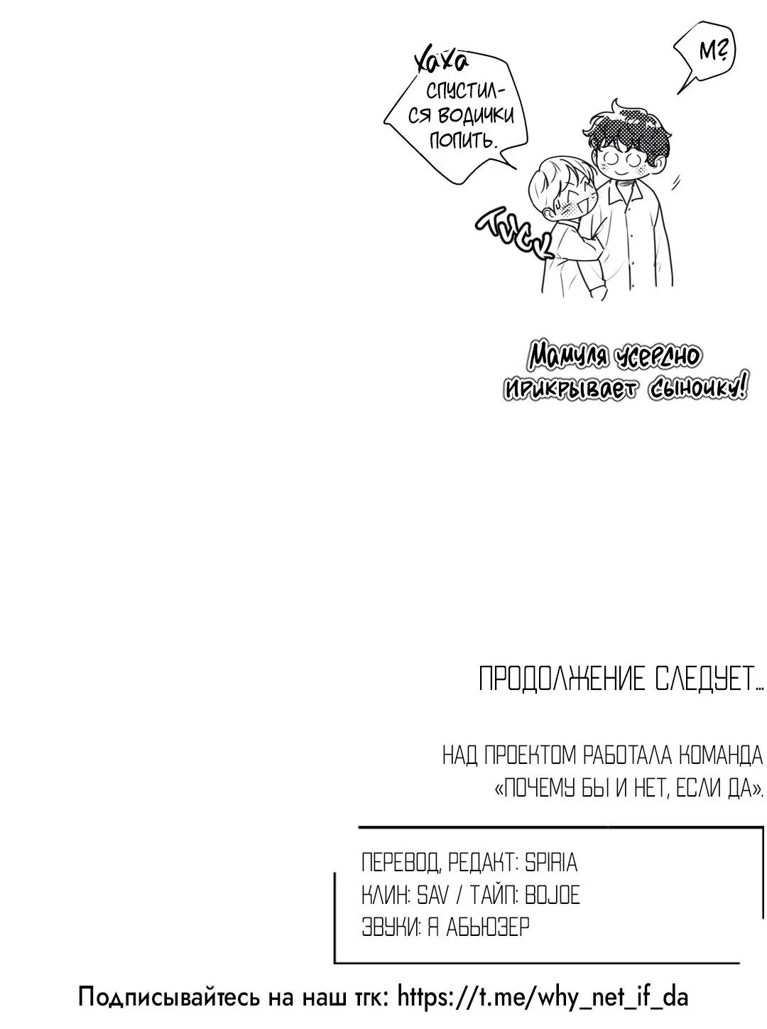 Манга Любовь — просто иллюзия! Суперзвезда - Глава 23 Страница 62