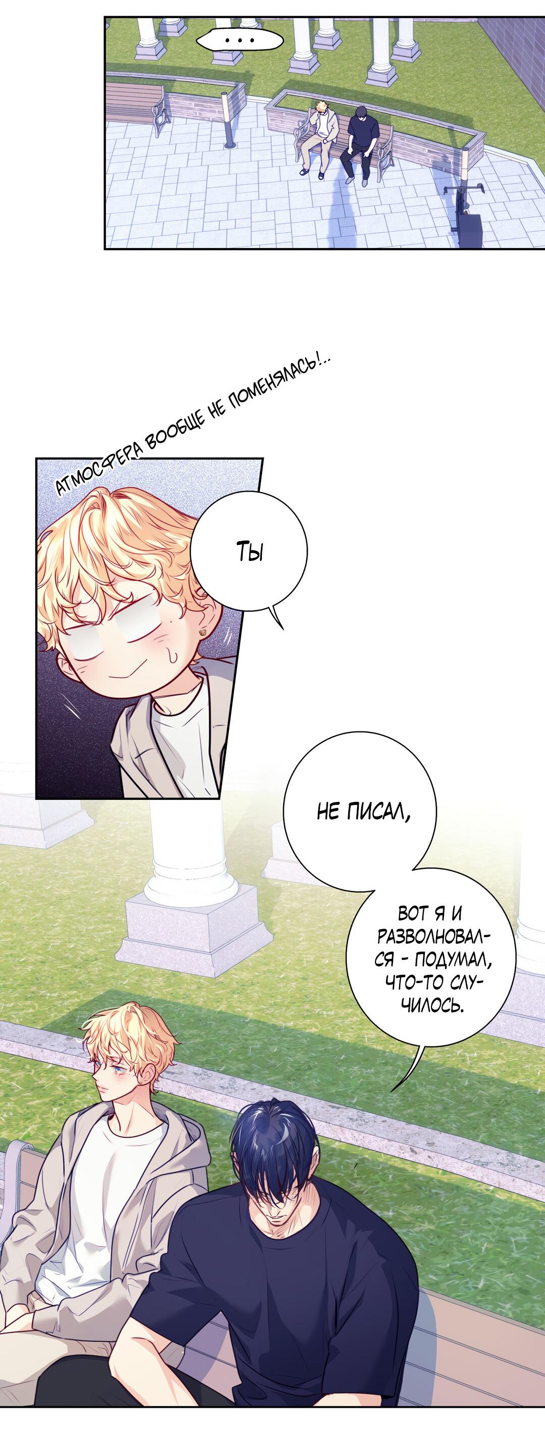 Манга Любовь — просто иллюзия! Суперзвезда - Глава 23 Страница 23