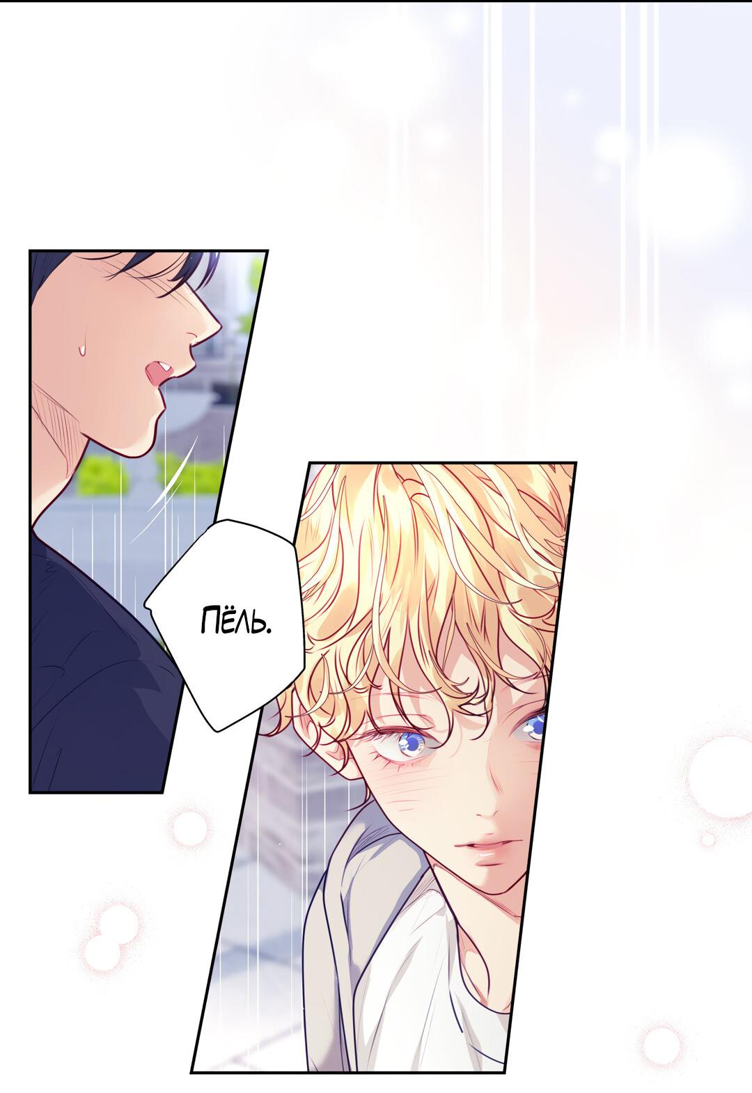 Манга Любовь — просто иллюзия! Суперзвезда - Глава 23 Страница 31