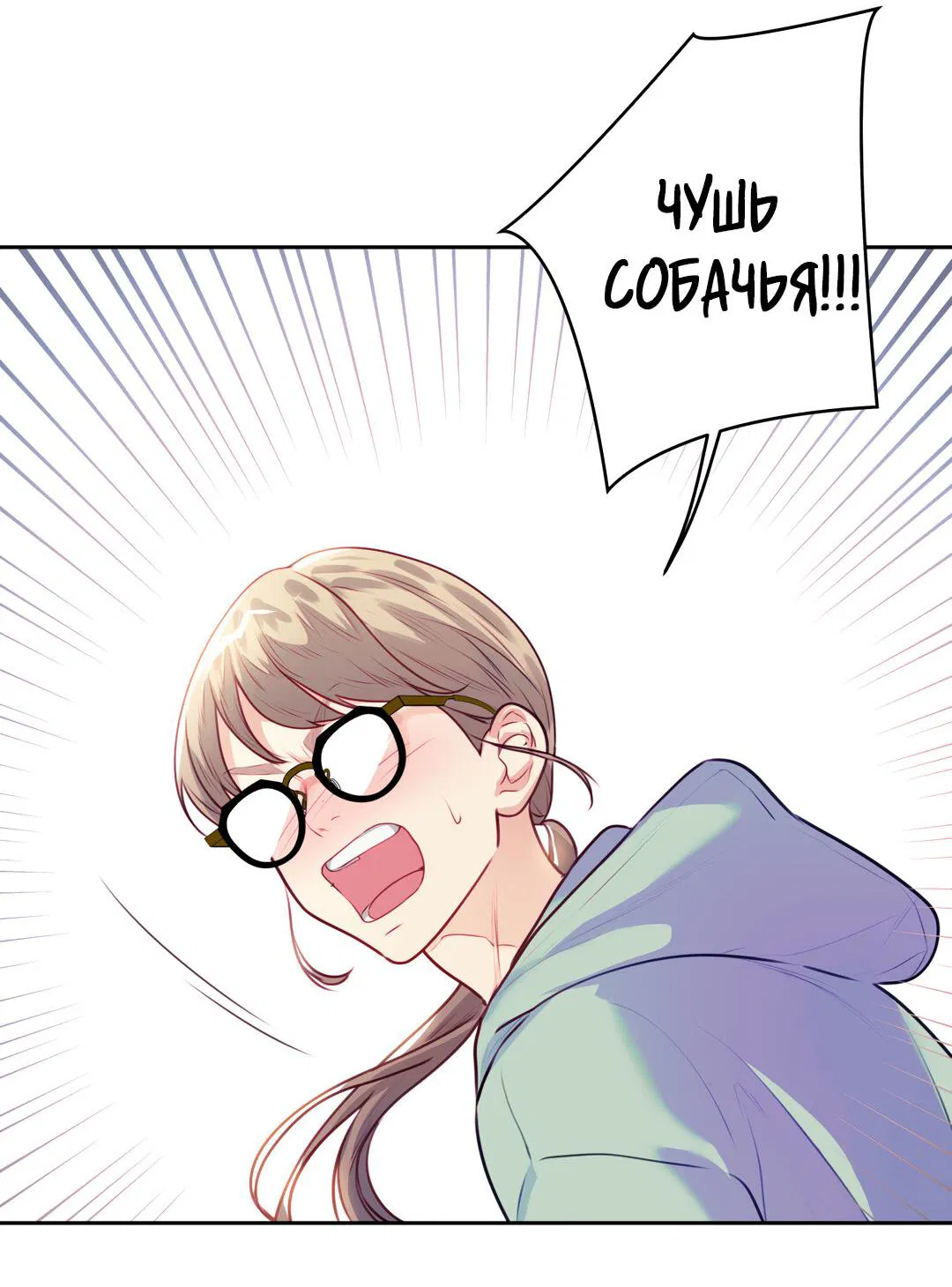 Манга Любовь — просто иллюзия! Суперзвезда - Глава 23 Страница 52