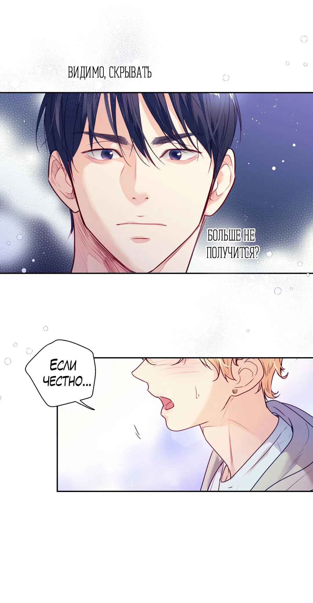 Манга Любовь — просто иллюзия! Суперзвезда - Глава 23 Страница 27