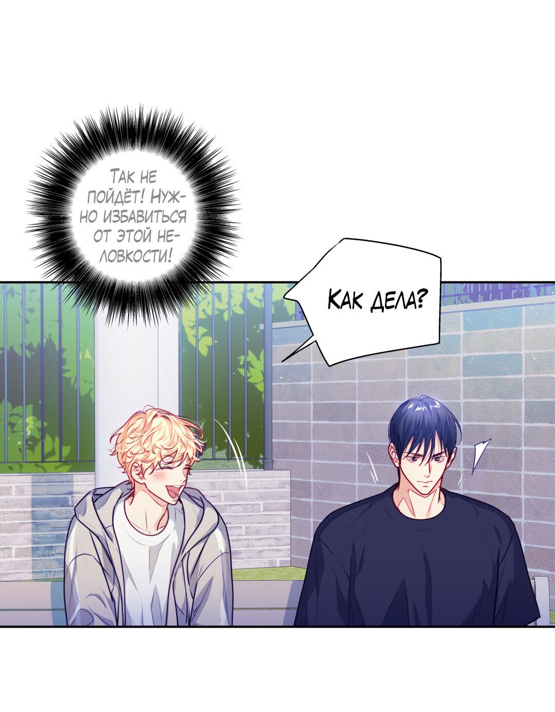 Манга Любовь — просто иллюзия! Суперзвезда - Глава 23 Страница 14